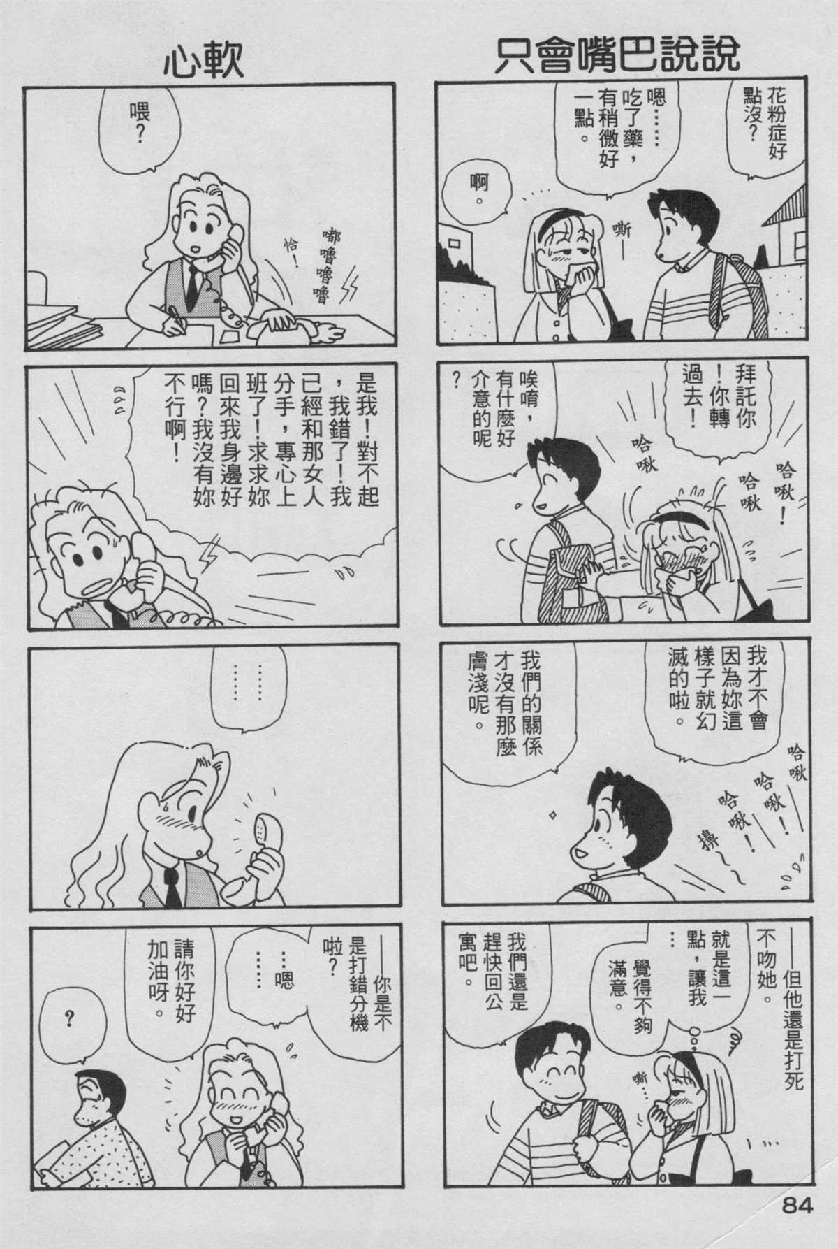 《OL进化论》漫画最新章节第6卷免费下拉式在线观看章节第【85】张图片