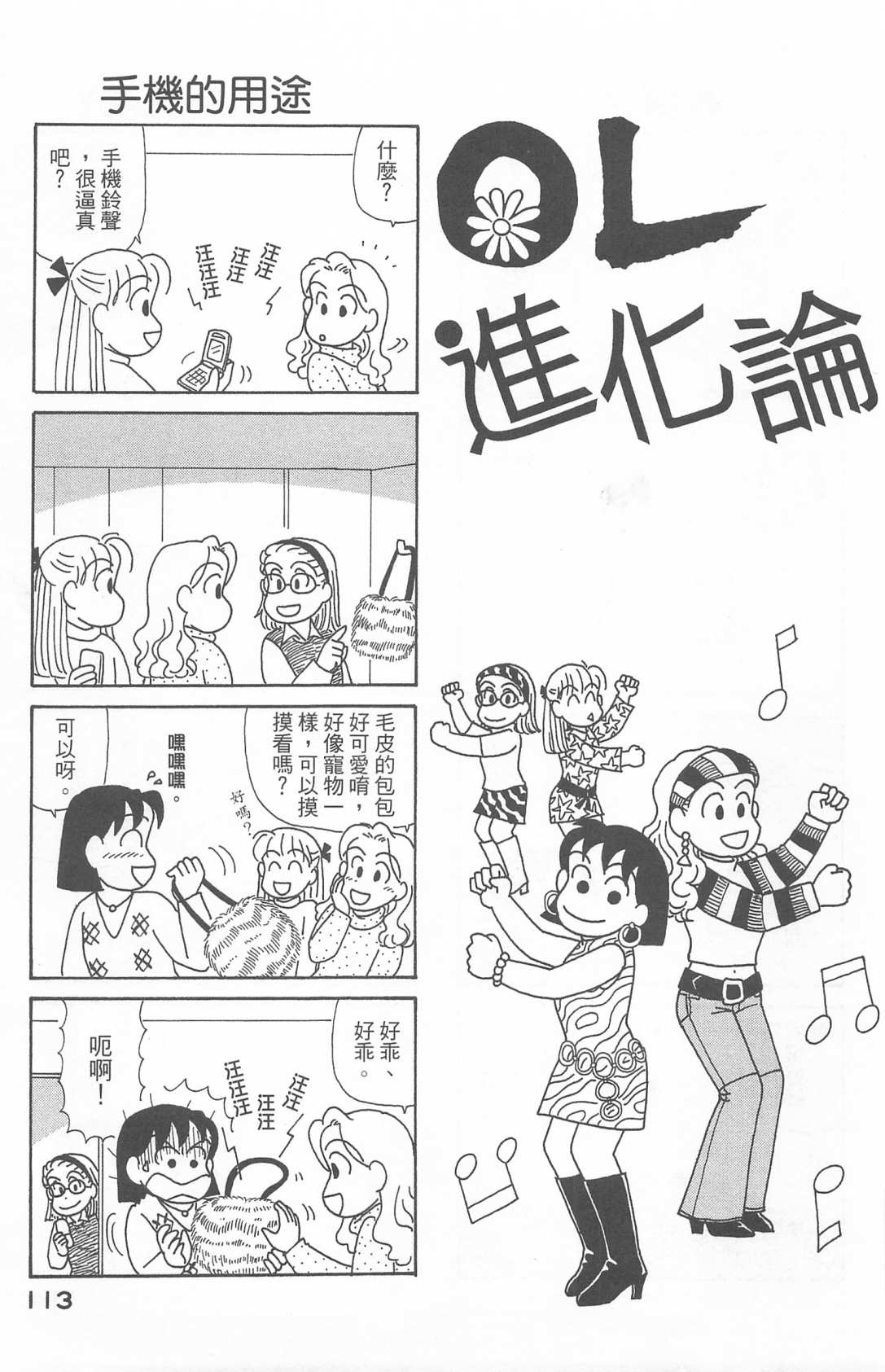 《OL进化论》漫画最新章节第22卷免费下拉式在线观看章节第【114】张图片