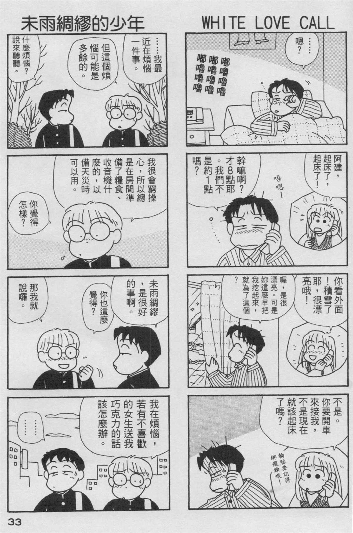 《OL进化论》漫画最新章节第14卷免费下拉式在线观看章节第【34】张图片