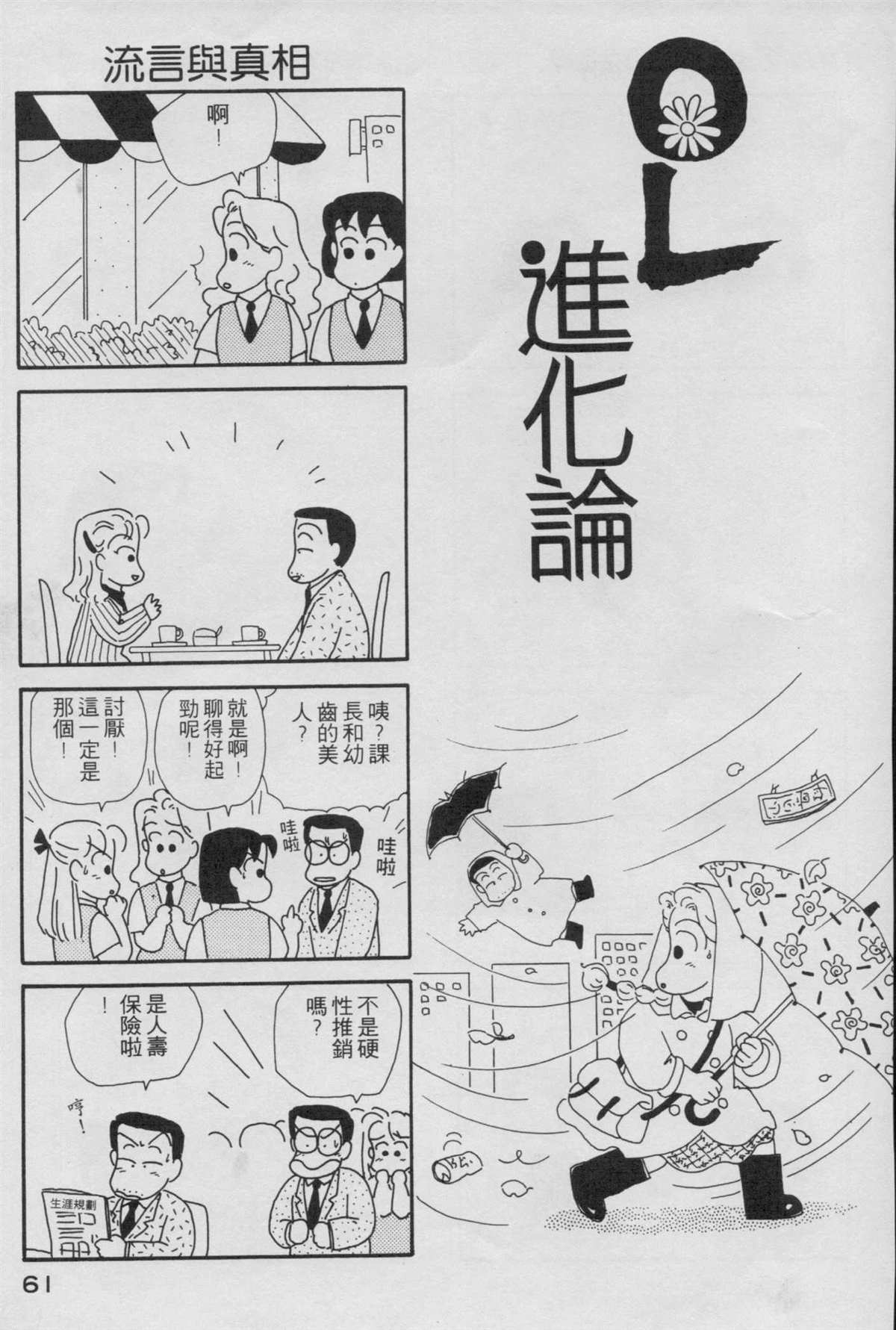 《OL进化论》漫画最新章节第2卷免费下拉式在线观看章节第【62】张图片