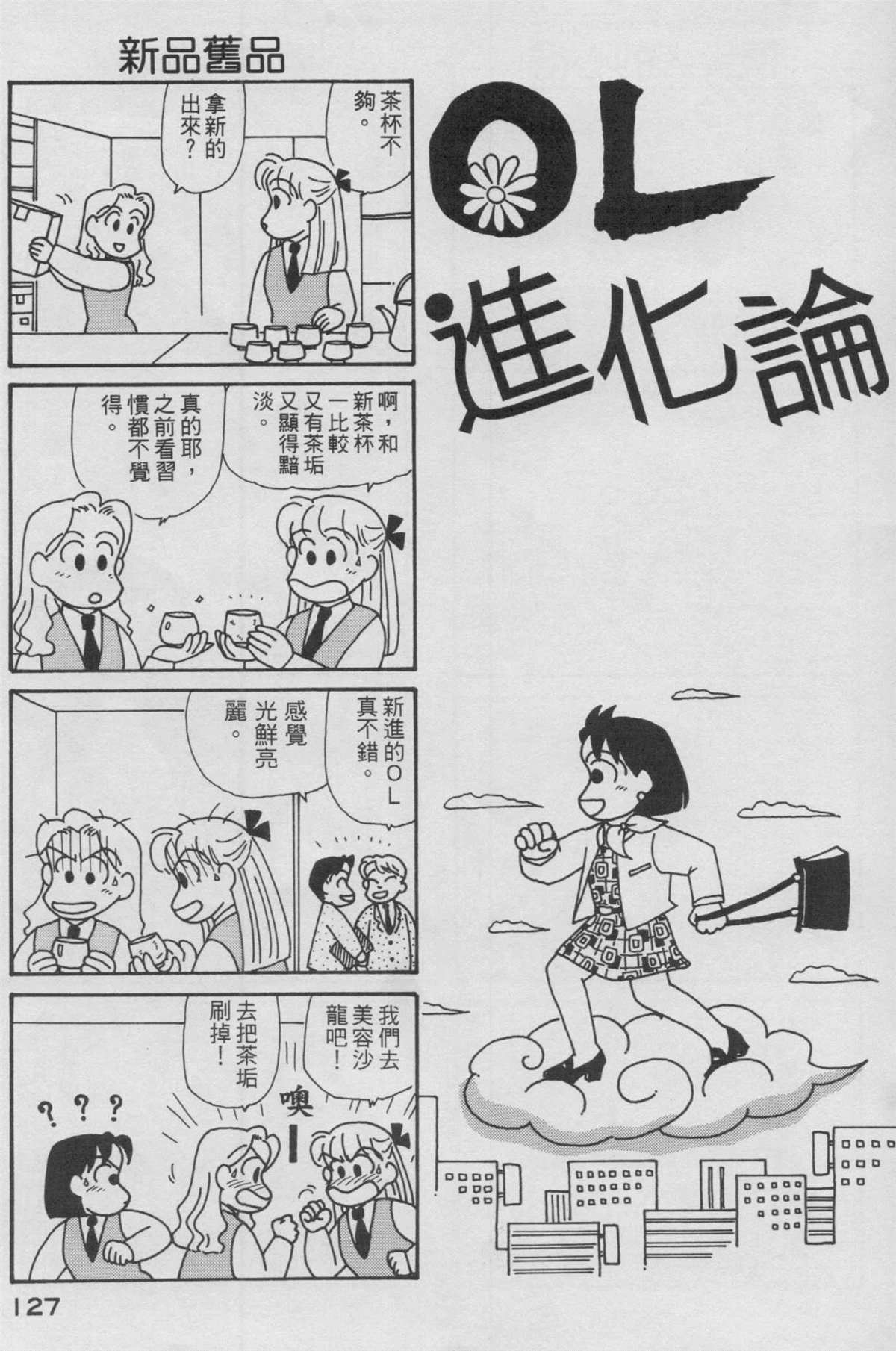 《OL进化论》漫画最新章节第12卷免费下拉式在线观看章节第【128】张图片