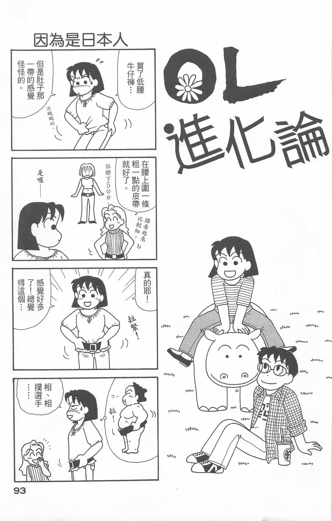 《OL进化论》漫画最新章节第20卷免费下拉式在线观看章节第【94】张图片