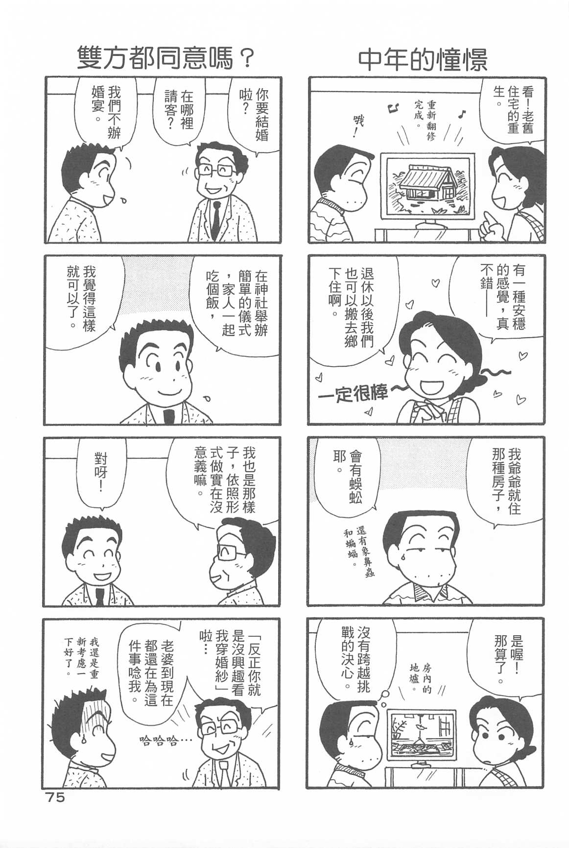 《OL进化论》漫画最新章节第32卷免费下拉式在线观看章节第【77】张图片