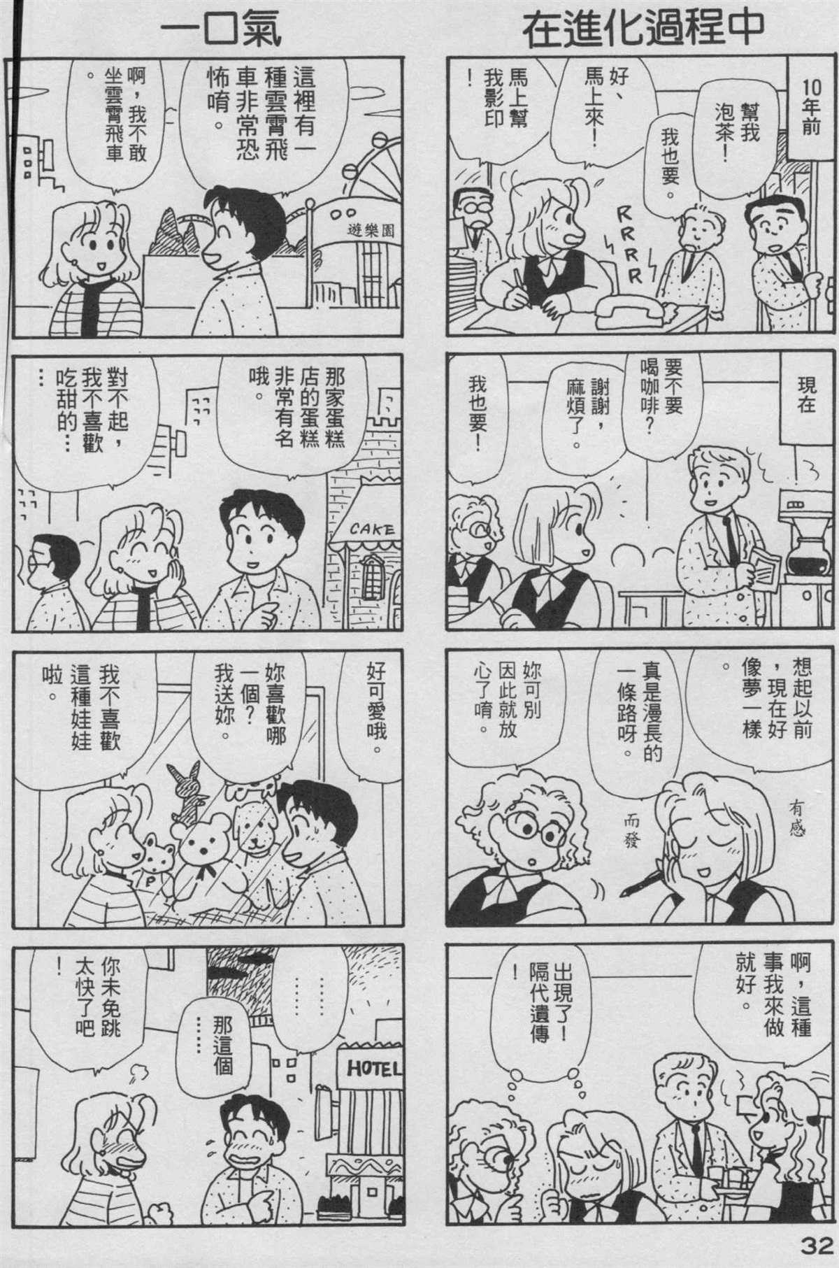 《OL进化论》漫画最新章节第9卷免费下拉式在线观看章节第【33】张图片