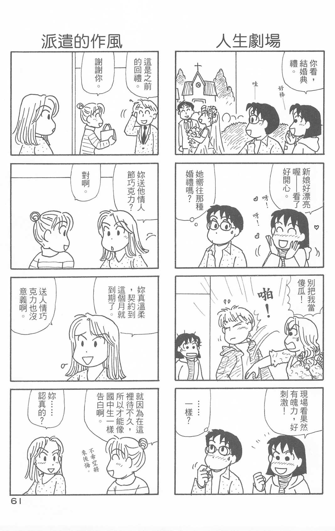 《OL进化论》漫画最新章节第30卷免费下拉式在线观看章节第【62】张图片