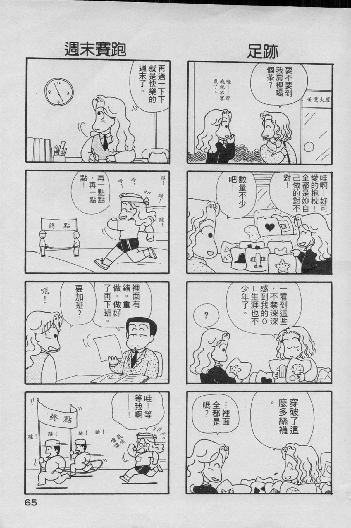 《OL进化论》漫画最新章节第1卷免费下拉式在线观看章节第【67】张图片