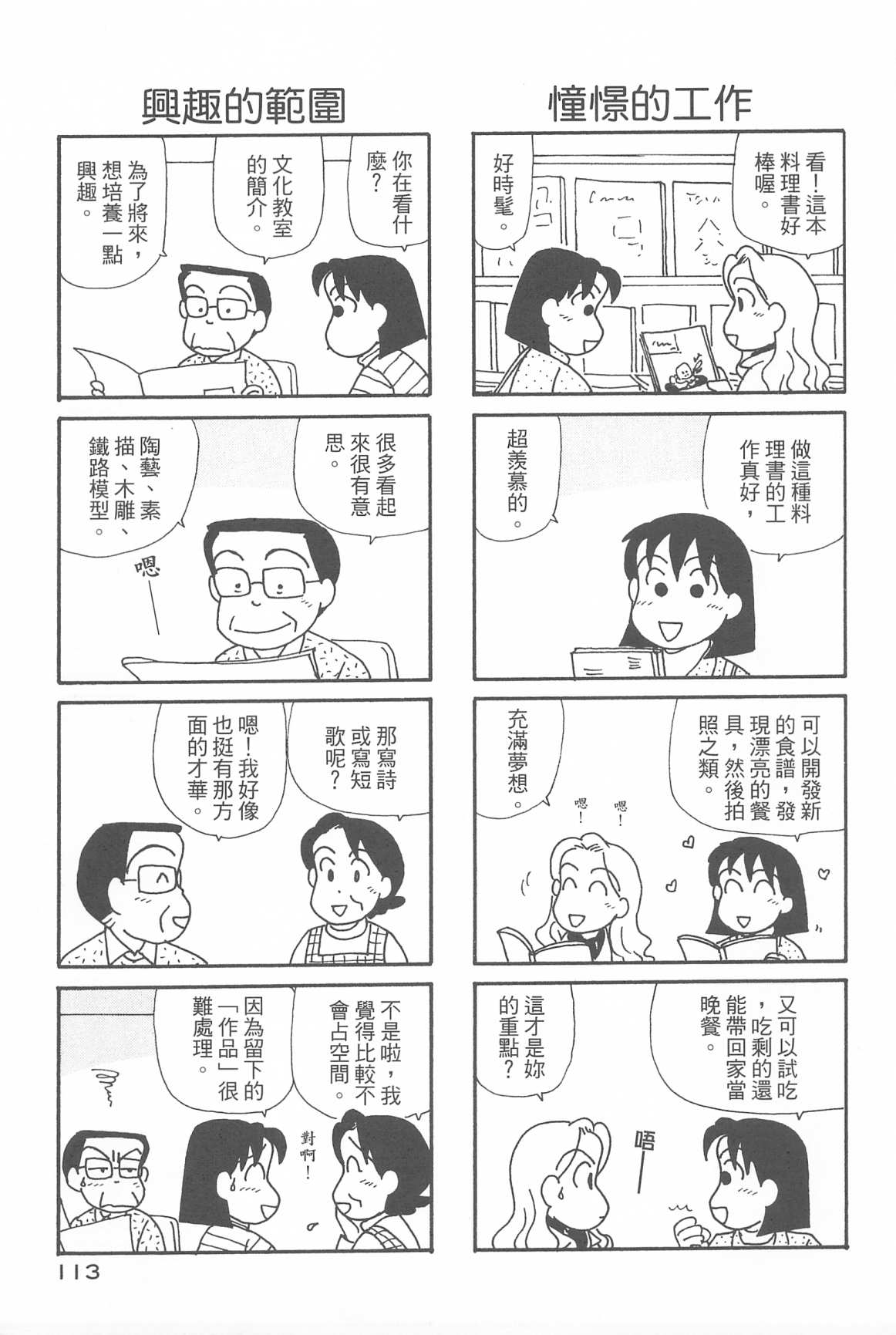 《OL进化论》漫画最新章节第32卷免费下拉式在线观看章节第【115】张图片