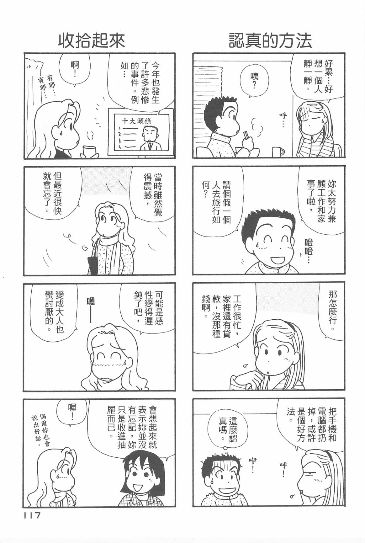 《OL进化论》漫画最新章节第32卷免费下拉式在线观看章节第【119】张图片