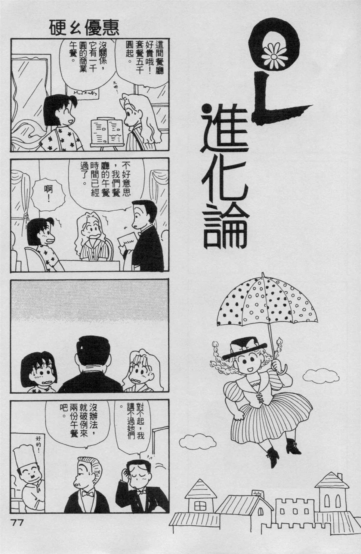 《OL进化论》漫画最新章节第5卷免费下拉式在线观看章节第【78】张图片