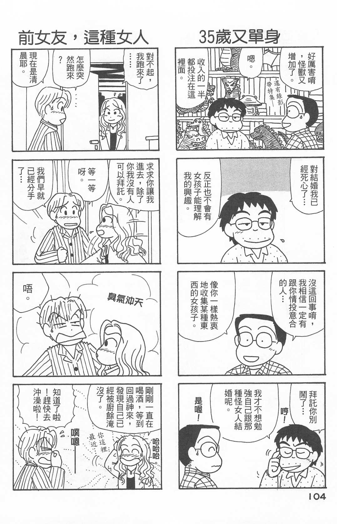 《OL进化论》漫画最新章节第22卷免费下拉式在线观看章节第【105】张图片