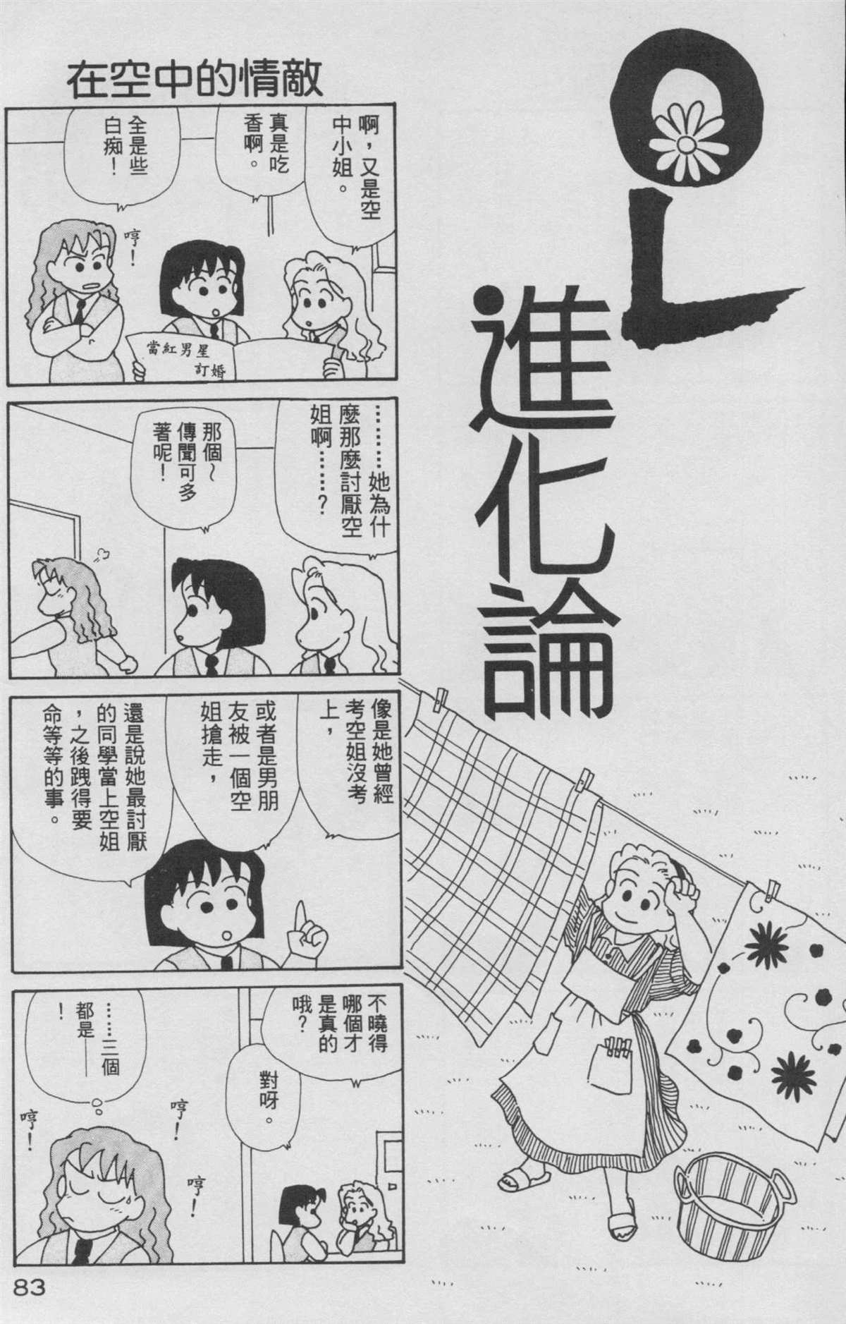 《OL进化论》漫画最新章节第8卷免费下拉式在线观看章节第【84】张图片