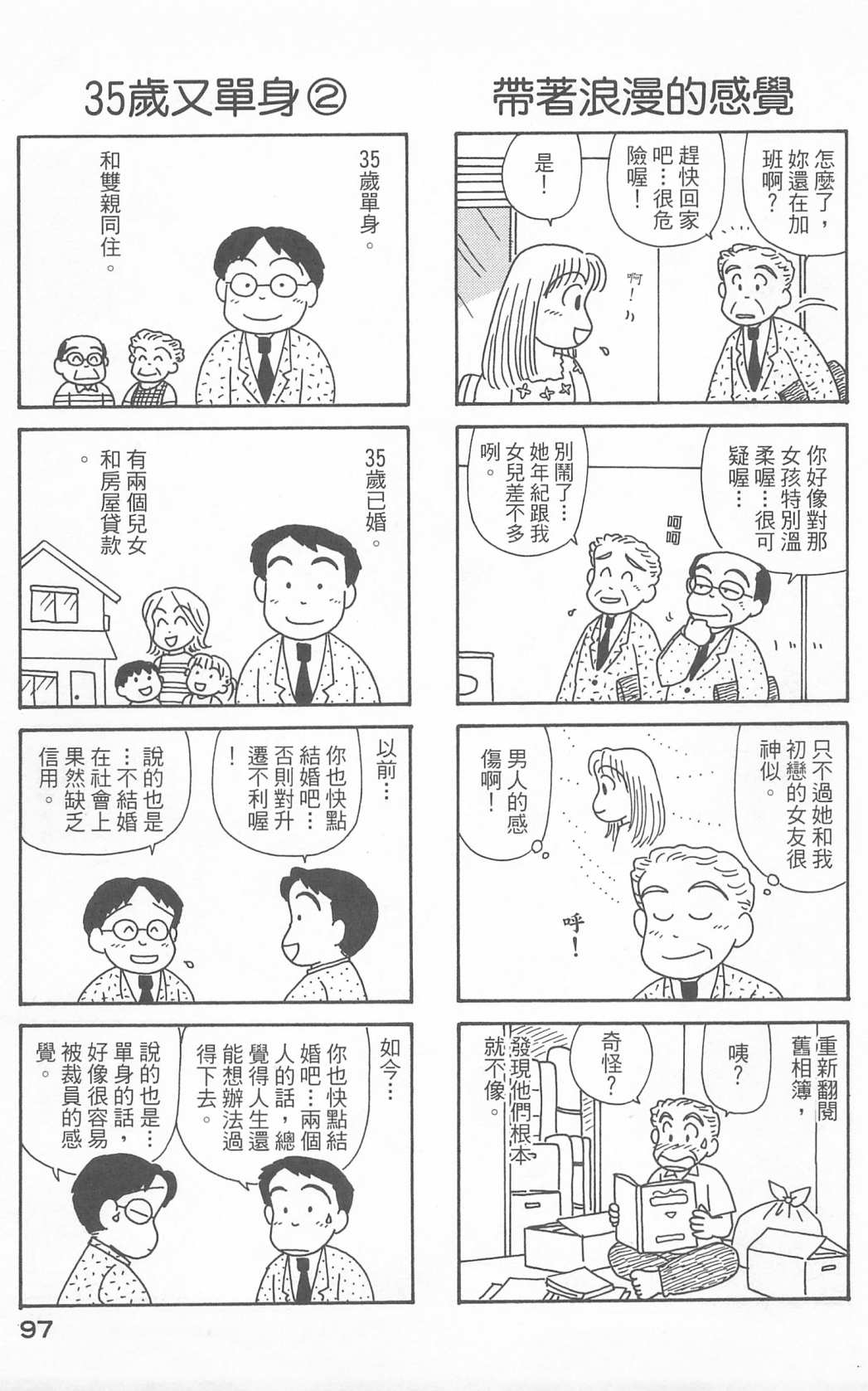 《OL进化论》漫画最新章节第23卷免费下拉式在线观看章节第【98】张图片