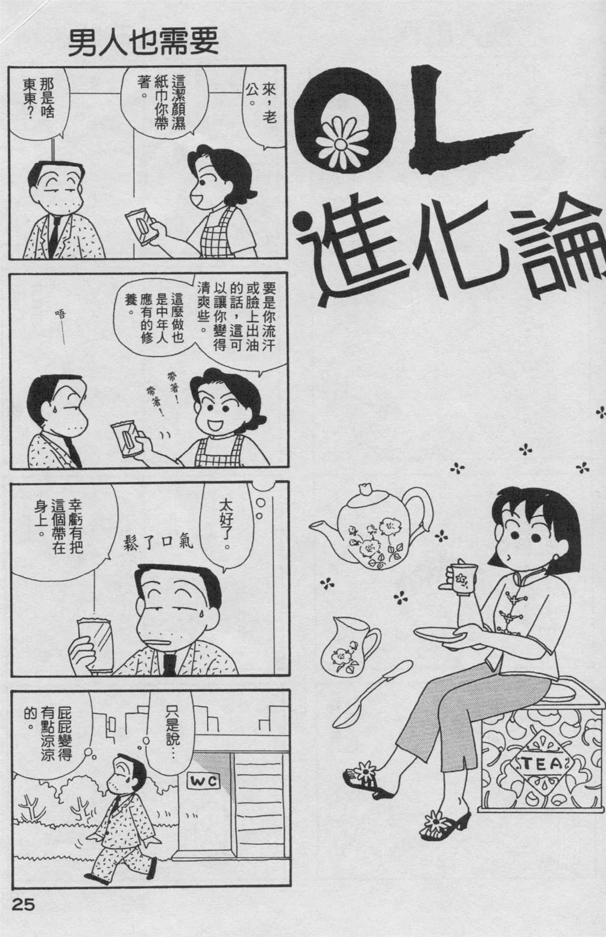 《OL进化论》漫画最新章节第19卷免费下拉式在线观看章节第【26】张图片