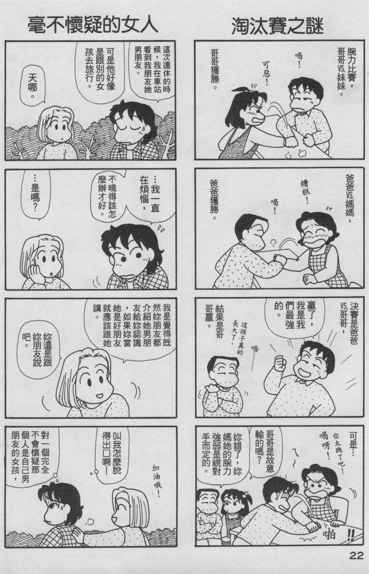 《OL进化论》漫画最新章节第16卷免费下拉式在线观看章节第【23】张图片