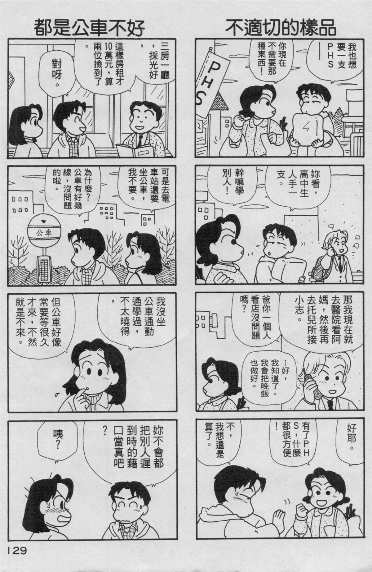 《OL进化论》漫画最新章节第13卷免费下拉式在线观看章节第【130】张图片