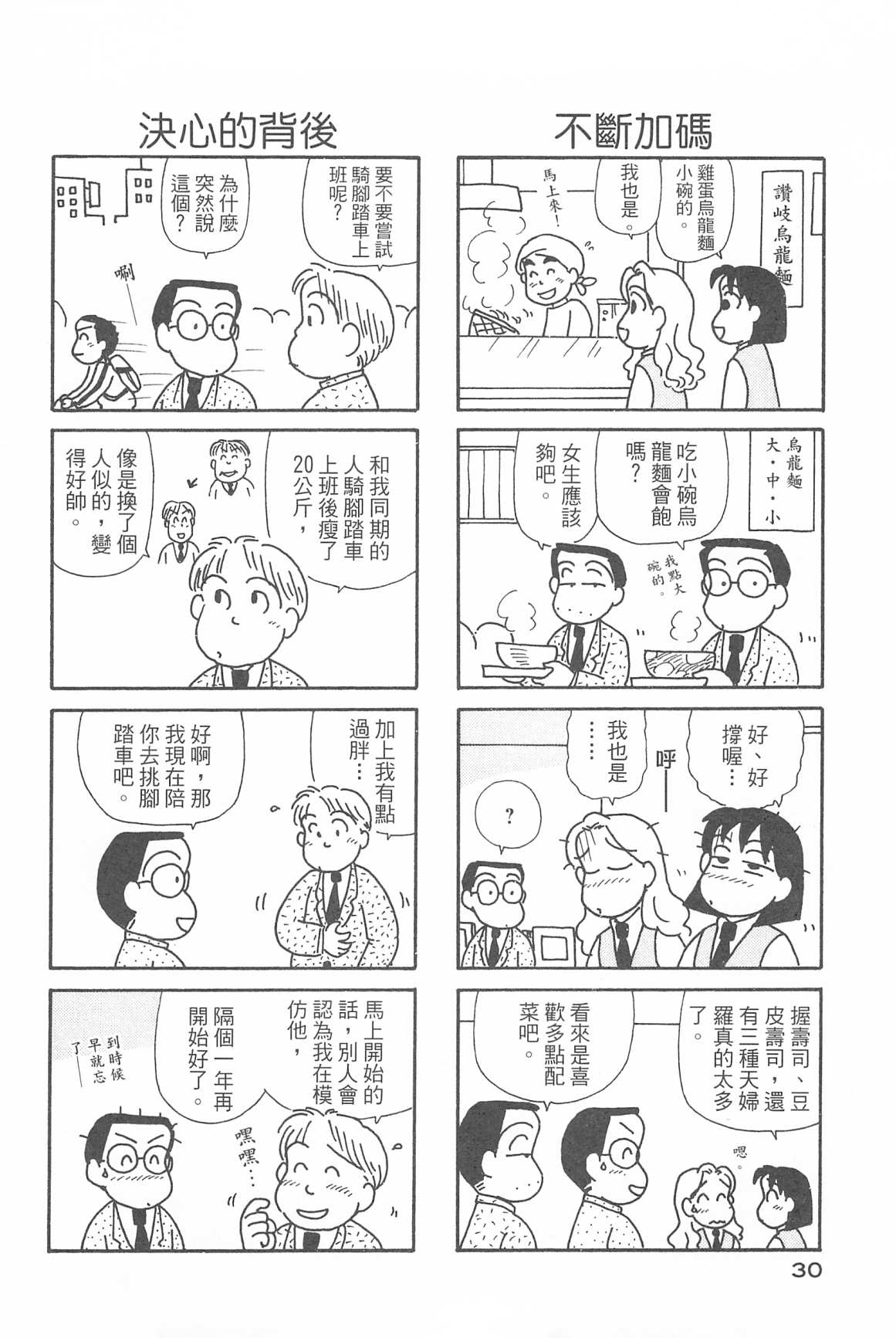 《OL进化论》漫画最新章节第31卷免费下拉式在线观看章节第【31】张图片