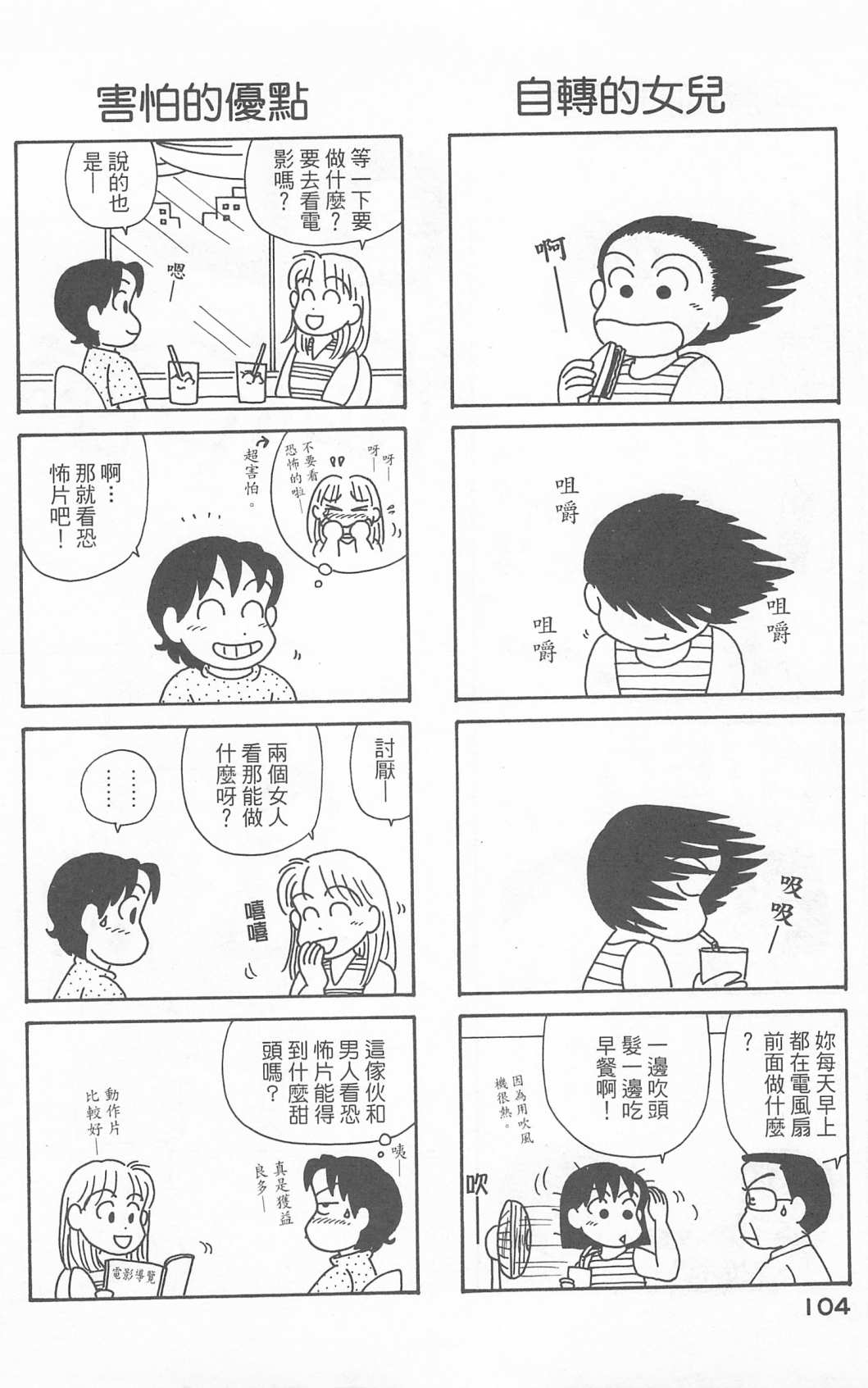 《OL进化论》漫画最新章节第23卷免费下拉式在线观看章节第【105】张图片