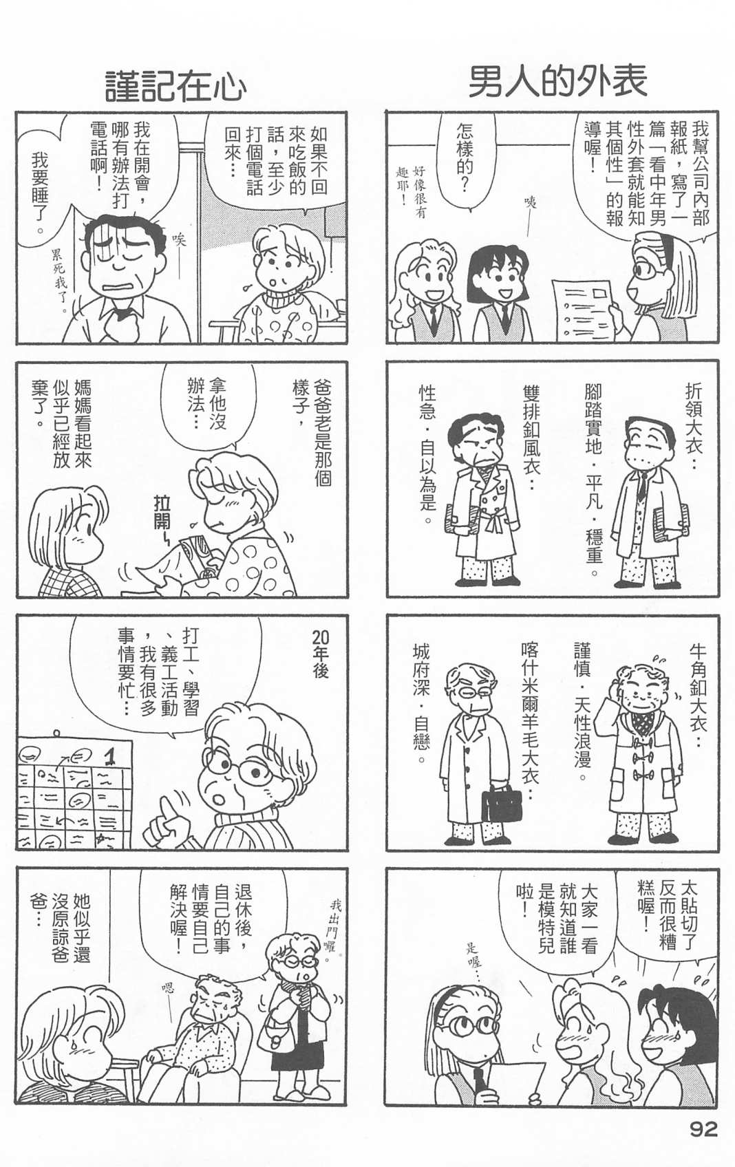 《OL进化论》漫画最新章节第21卷免费下拉式在线观看章节第【93】张图片