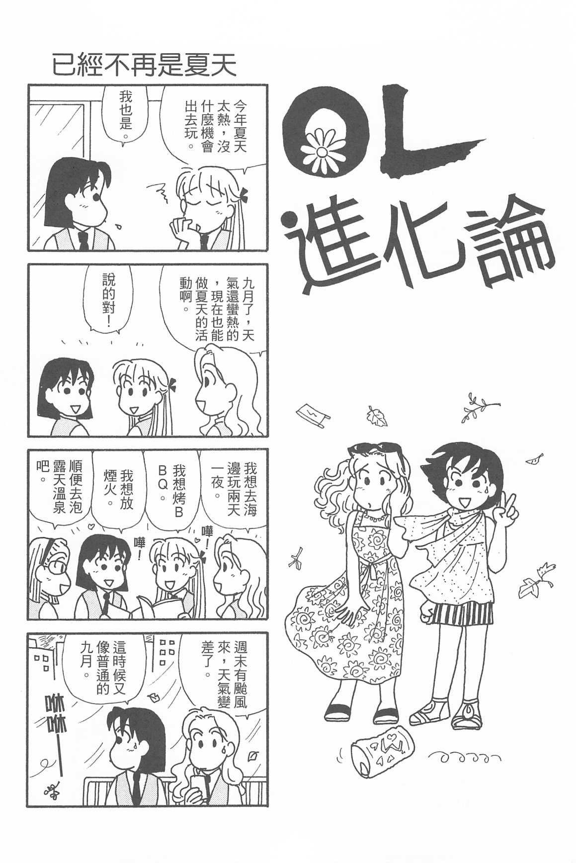 《OL进化论》漫画最新章节第32卷免费下拉式在线观看章节第【70】张图片