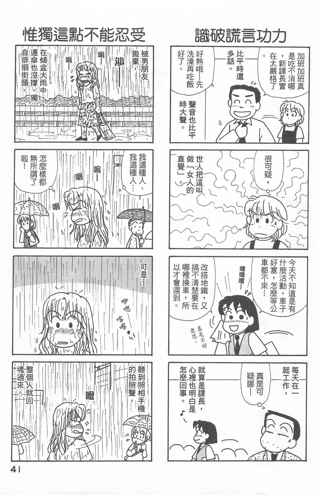 《OL进化论》漫画最新章节第22卷免费下拉式在线观看章节第【42】张图片