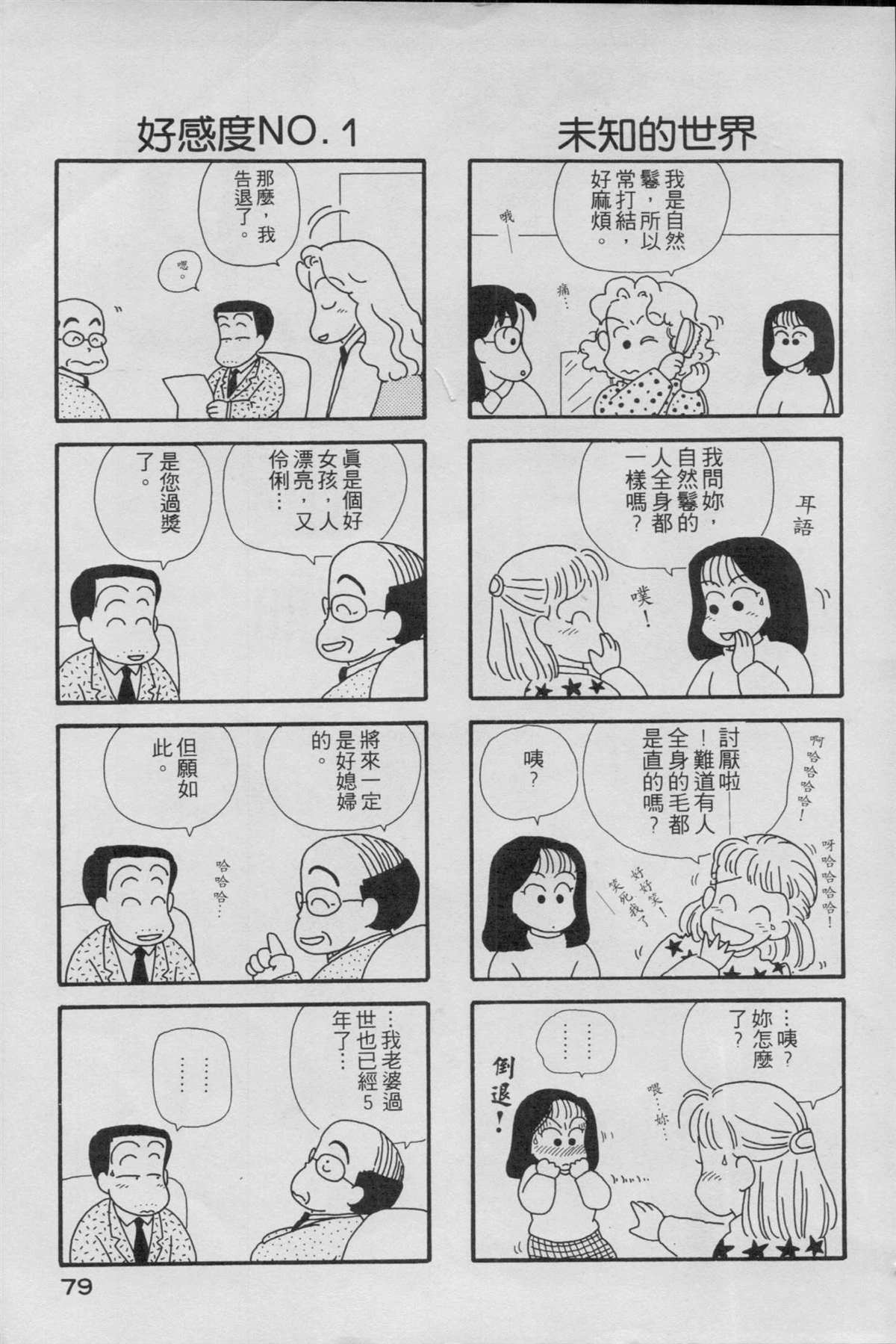 《OL进化论》漫画最新章节第1卷免费下拉式在线观看章节第【81】张图片