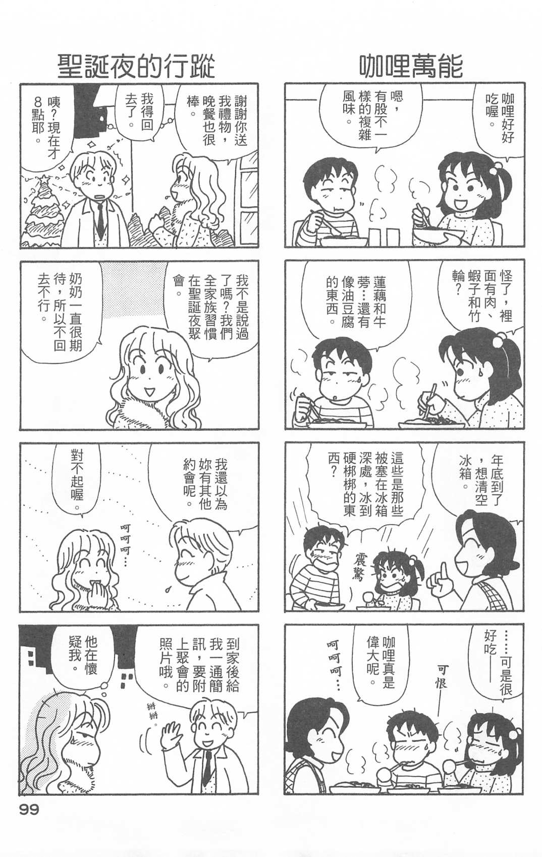 《OL进化论》漫画最新章节第28卷免费下拉式在线观看章节第【100】张图片