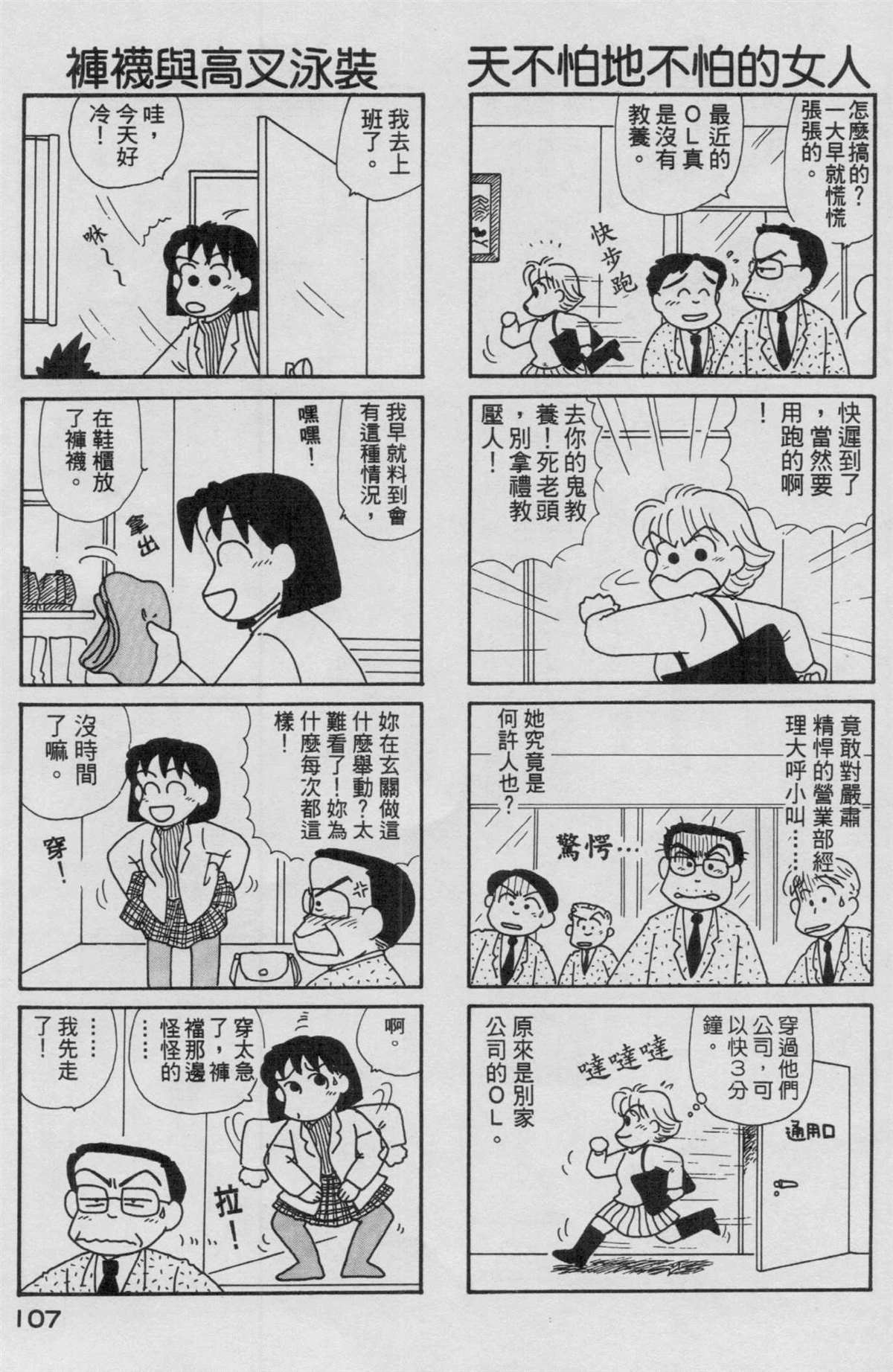 《OL进化论》漫画最新章节第13卷免费下拉式在线观看章节第【108】张图片