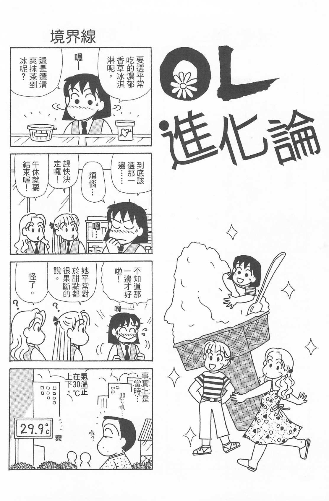 《OL进化论》漫画最新章节第25卷免费下拉式在线观看章节第【25】张图片