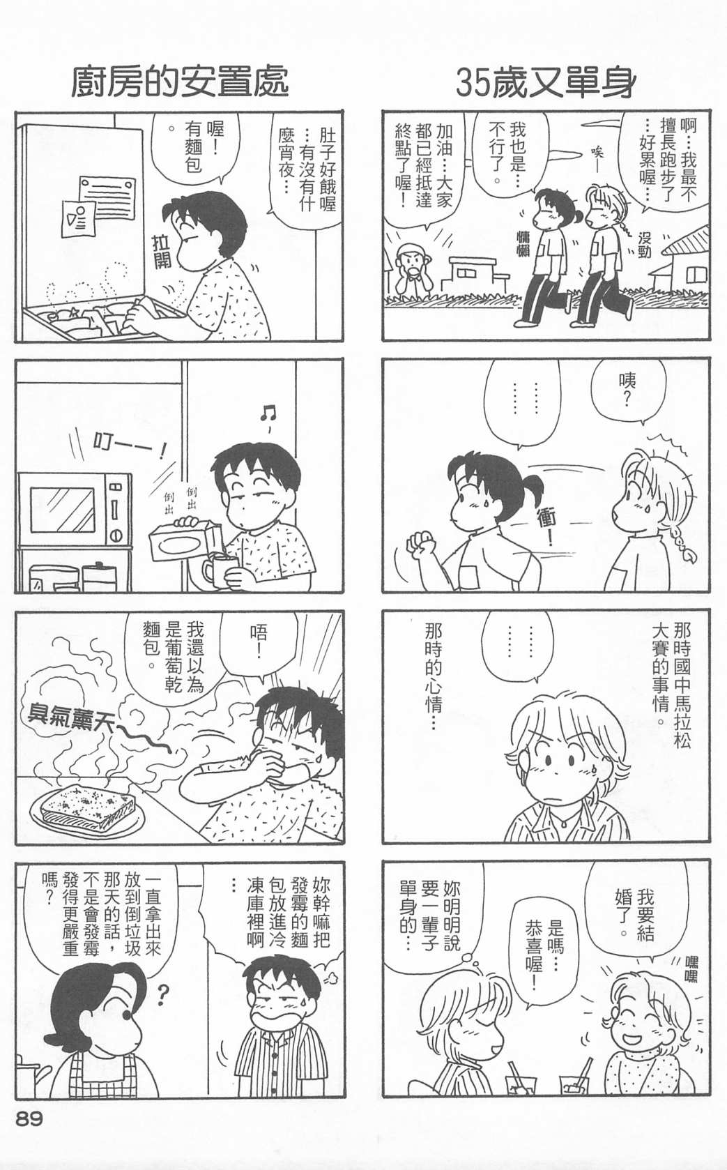 《OL进化论》漫画最新章节第23卷免费下拉式在线观看章节第【90】张图片