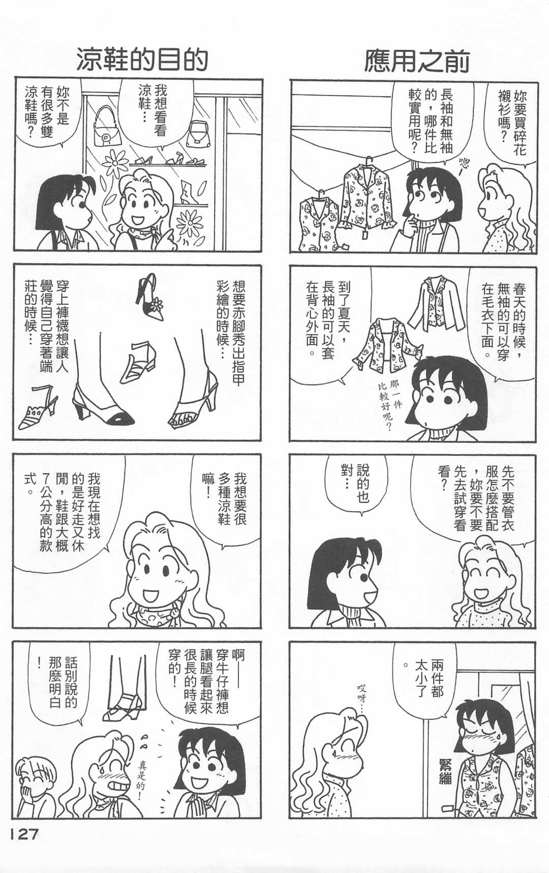 《OL进化论》漫画最新章节第21卷免费下拉式在线观看章节第【128】张图片