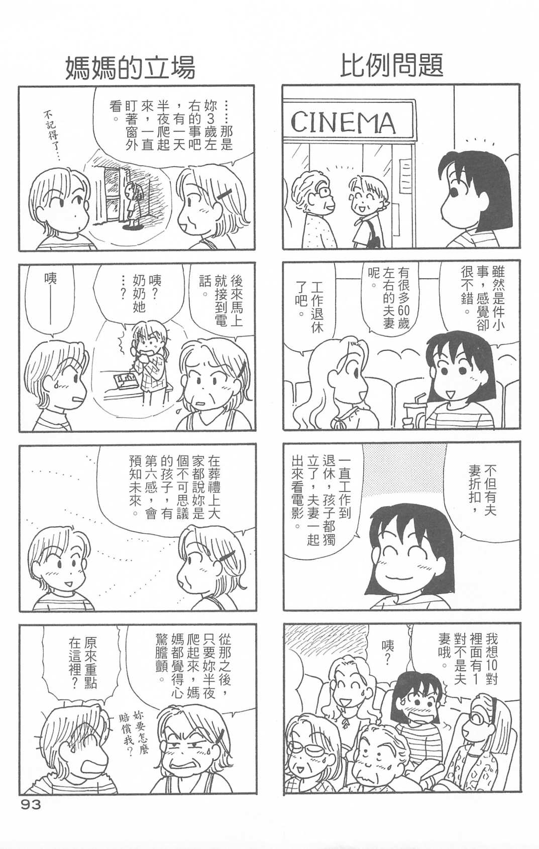 《OL进化论》漫画最新章节第30卷免费下拉式在线观看章节第【94】张图片