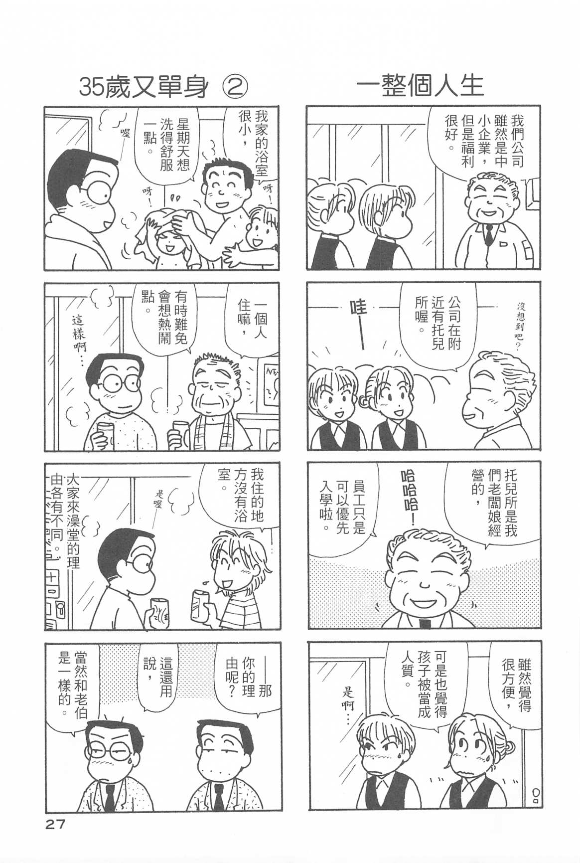 《OL进化论》漫画最新章节第31卷免费下拉式在线观看章节第【28】张图片