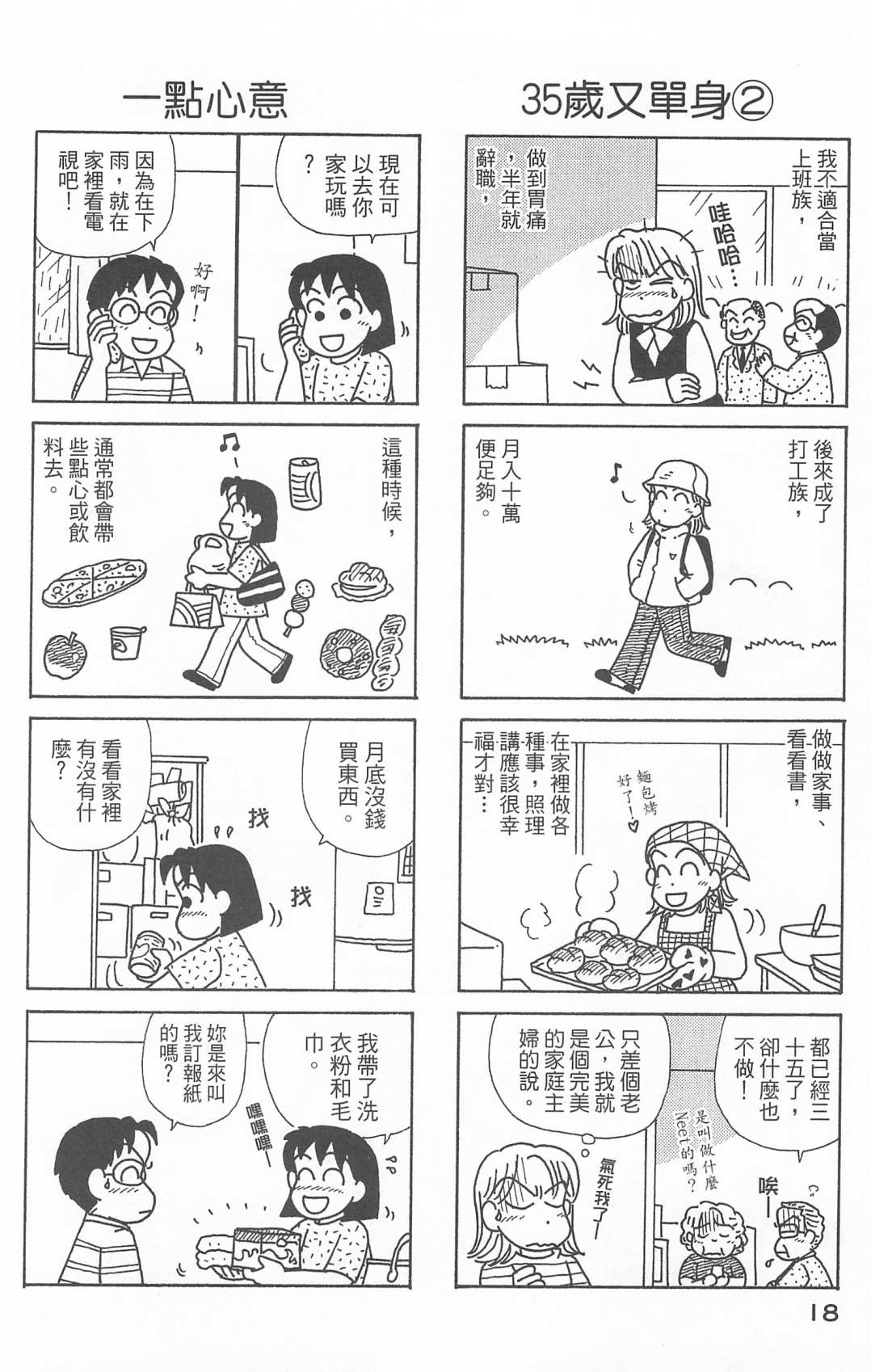 《OL进化论》漫画最新章节第25卷免费下拉式在线观看章节第【19】张图片