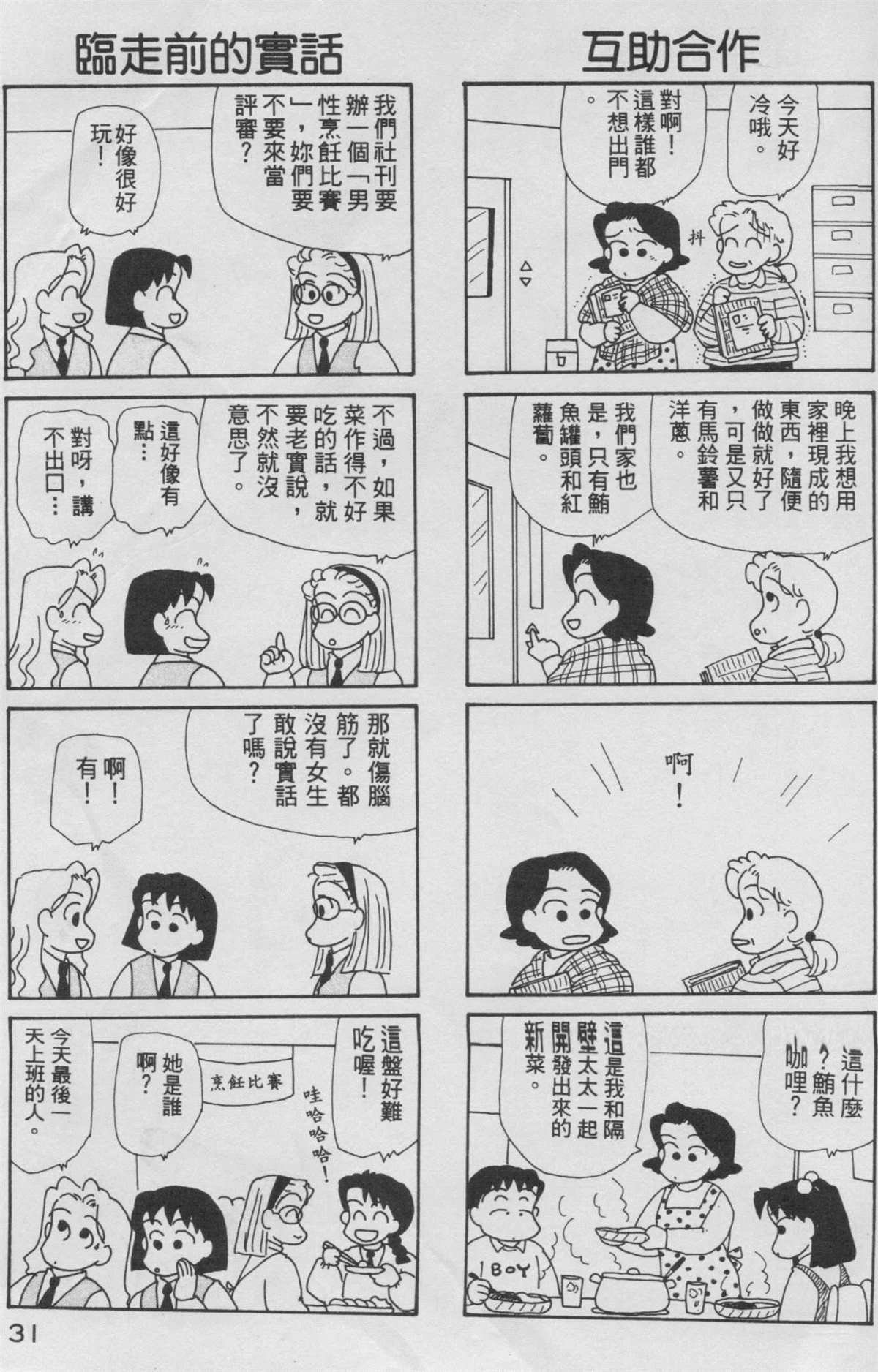 《OL进化论》漫画最新章节第8卷免费下拉式在线观看章节第【32】张图片