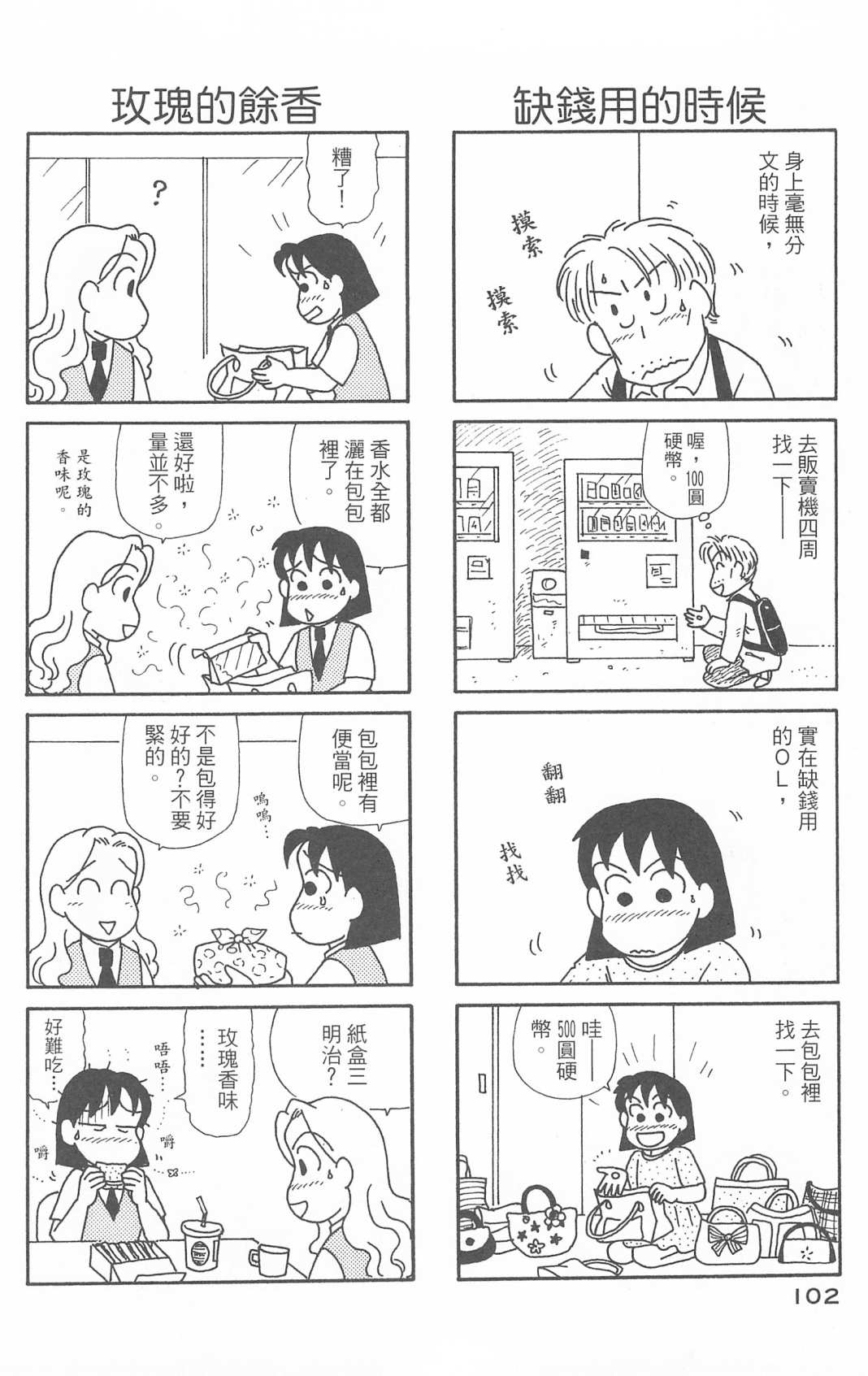 《OL进化论》漫画最新章节第30卷免费下拉式在线观看章节第【103】张图片