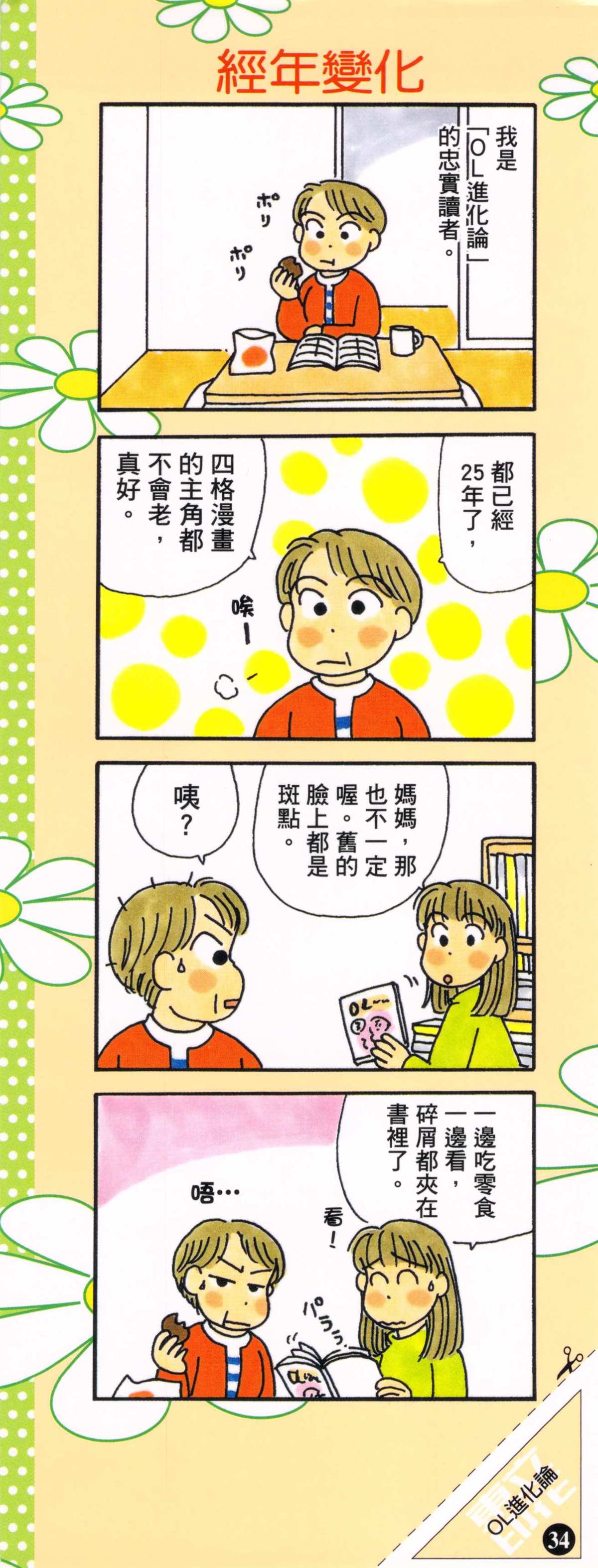 《OL进化论》漫画最新章节第34卷免费下拉式在线观看章节第【3】张图片