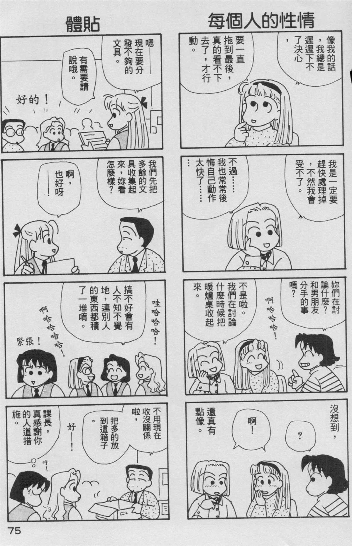 《OL进化论》漫画最新章节第8卷免费下拉式在线观看章节第【76】张图片