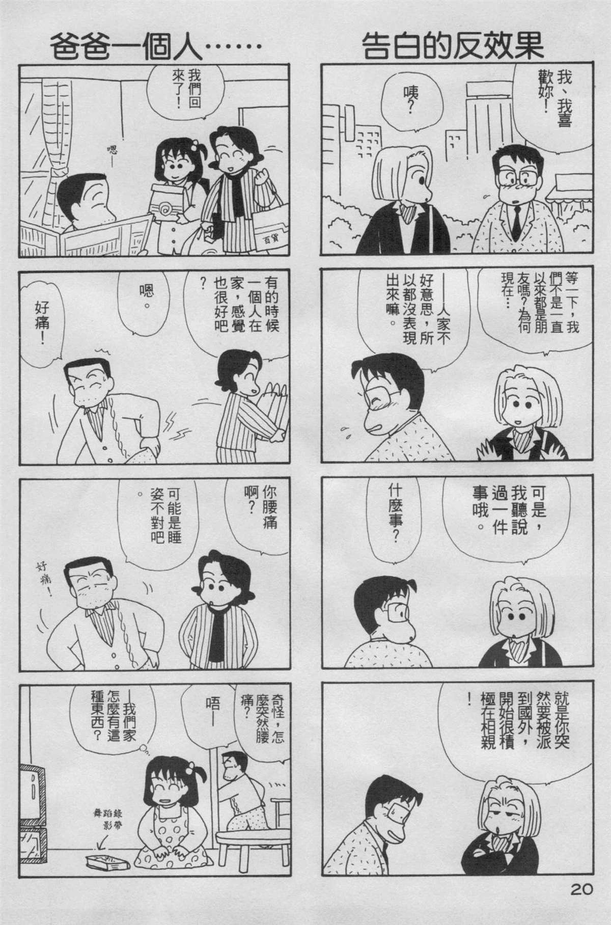 《OL进化论》漫画最新章节第5卷免费下拉式在线观看章节第【21】张图片