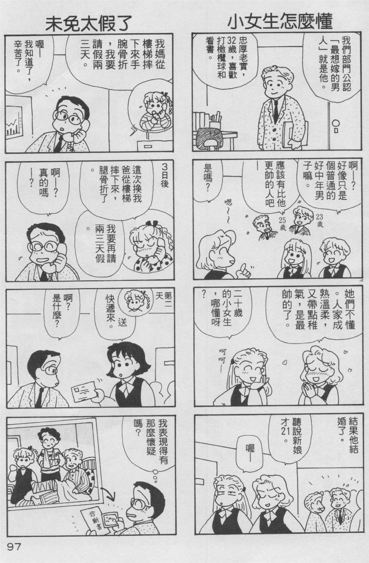 《OL进化论》漫画最新章节第10卷免费下拉式在线观看章节第【98】张图片