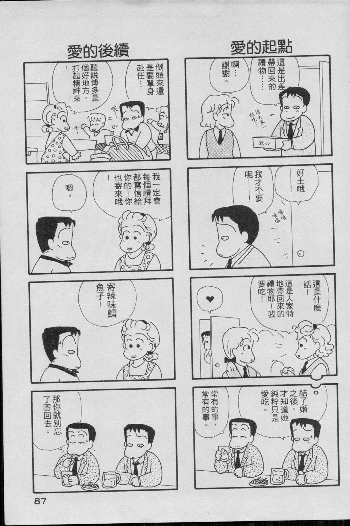 《OL进化论》漫画最新章节第1卷免费下拉式在线观看章节第【89】张图片