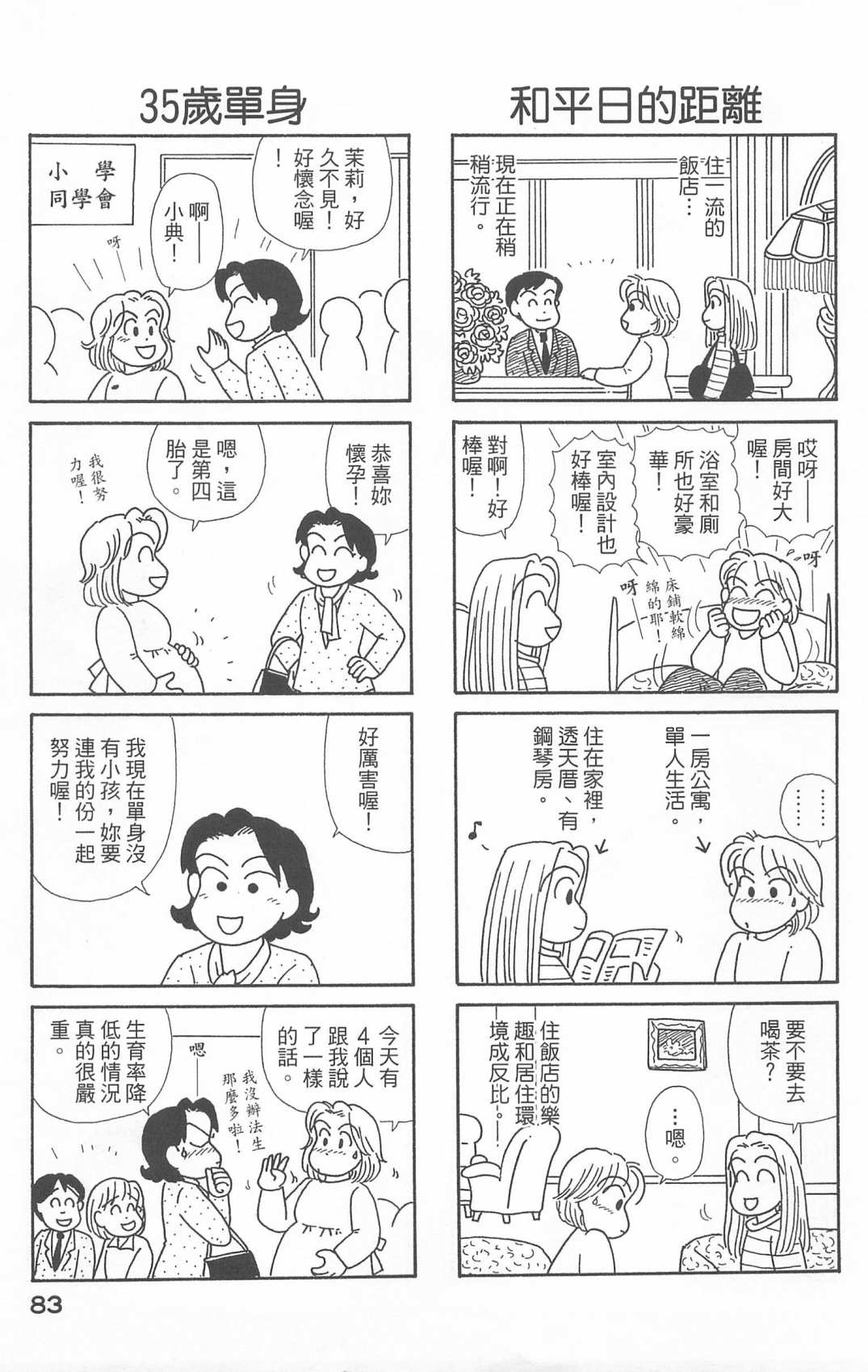 《OL进化论》漫画最新章节第20卷免费下拉式在线观看章节第【84】张图片