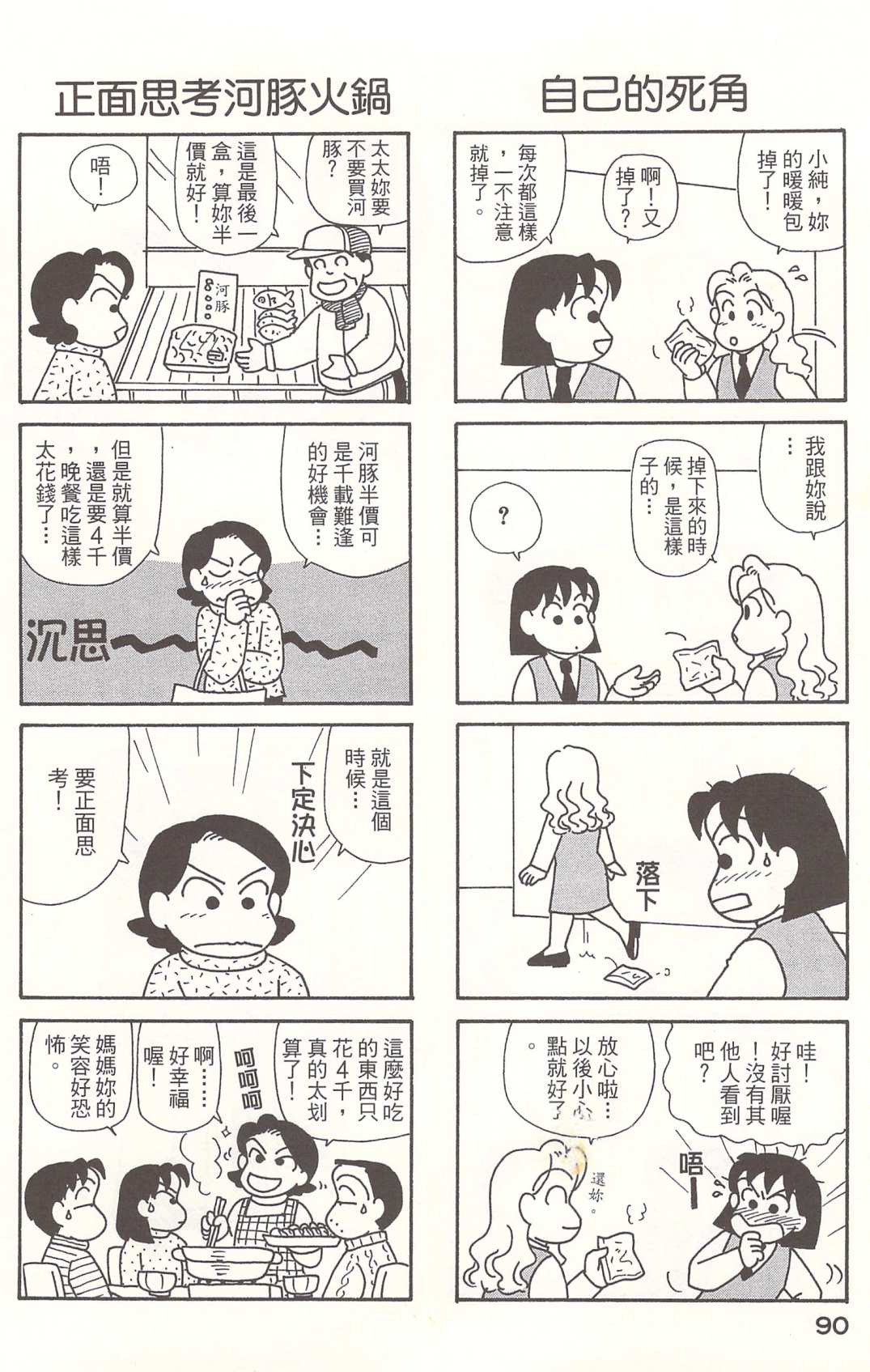 《OL进化论》漫画最新章节第21卷免费下拉式在线观看章节第【91】张图片