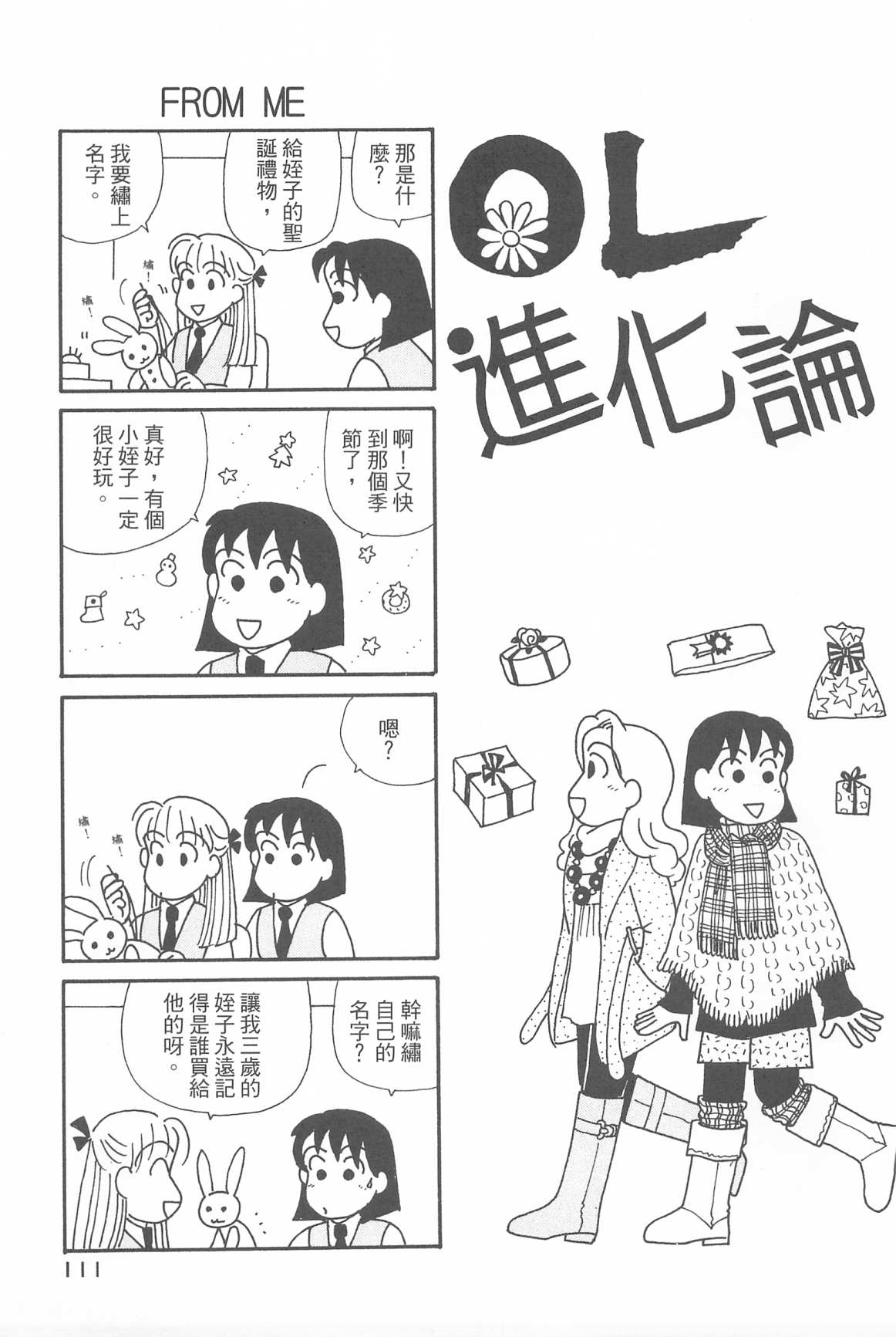 《OL进化论》漫画最新章节第32卷免费下拉式在线观看章节第【113】张图片