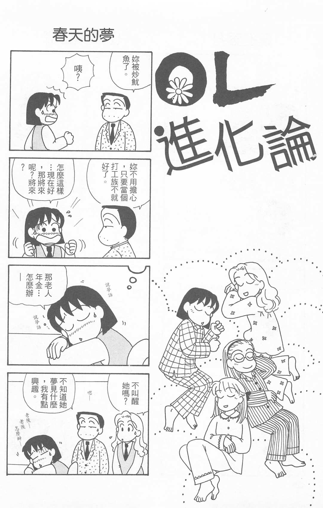 《OL进化论》漫画最新章节第23卷免费下拉式在线观看章节第【61】张图片