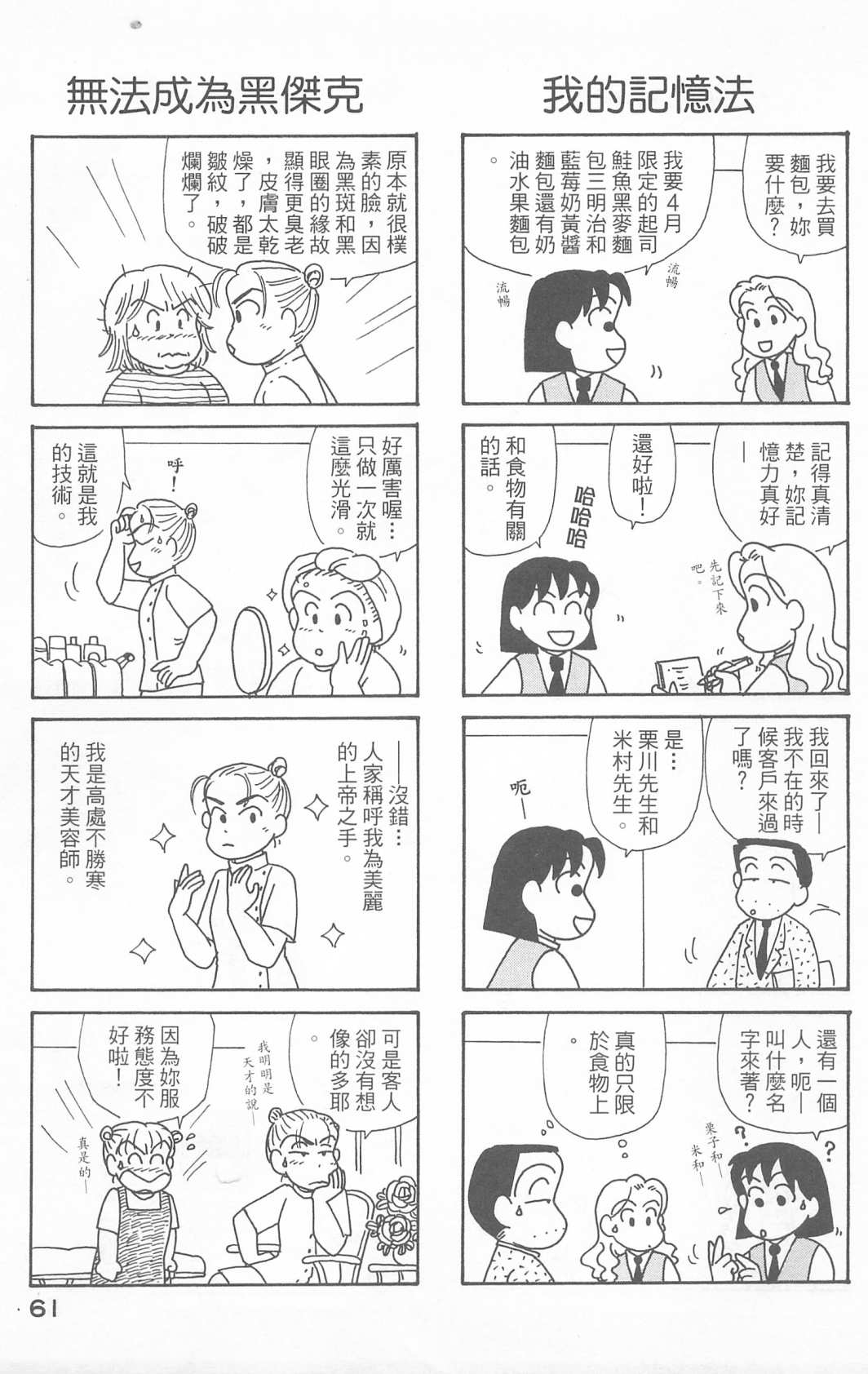 《OL进化论》漫画最新章节第23卷免费下拉式在线观看章节第【62】张图片