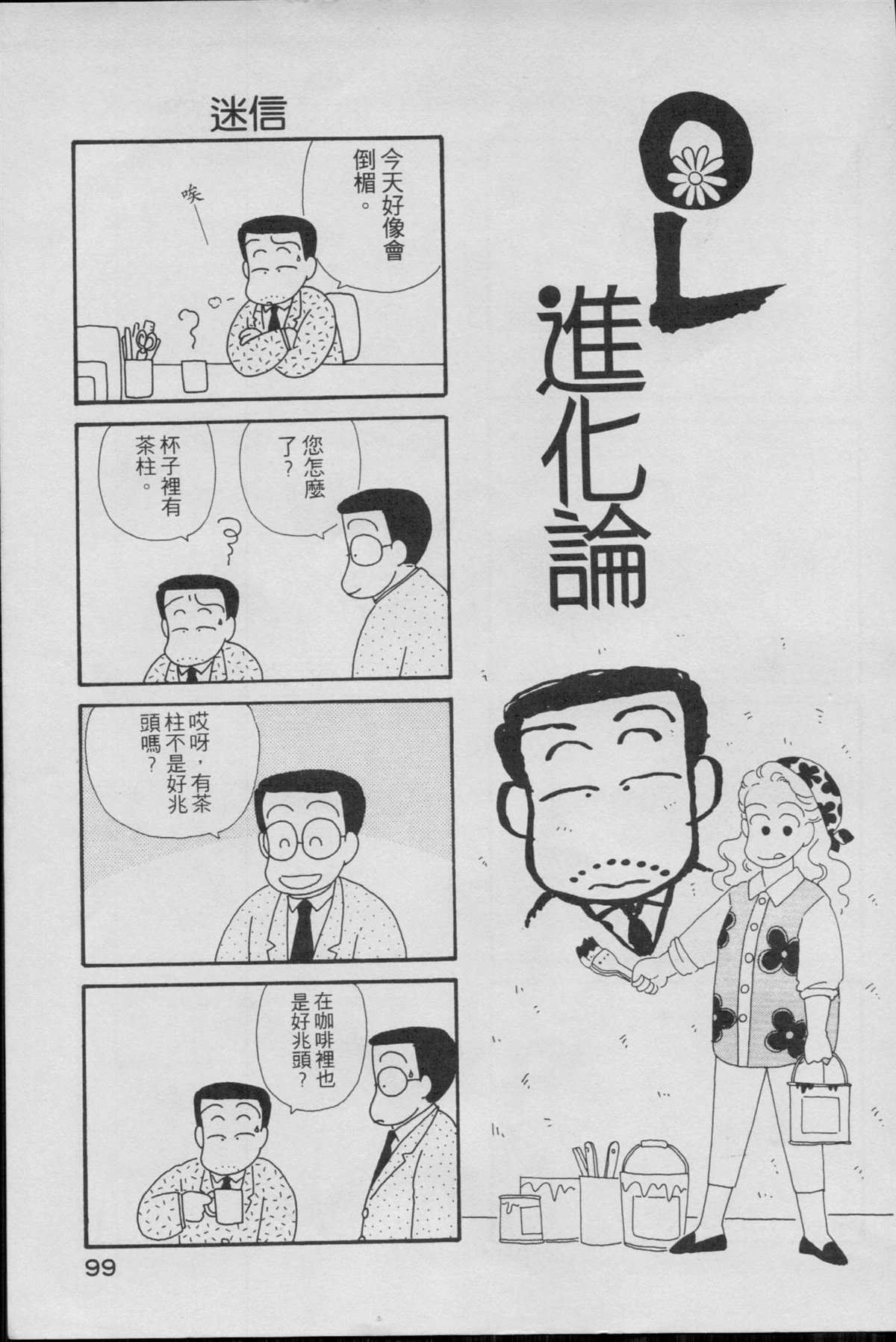 《OL进化论》漫画最新章节第1卷免费下拉式在线观看章节第【101】张图片