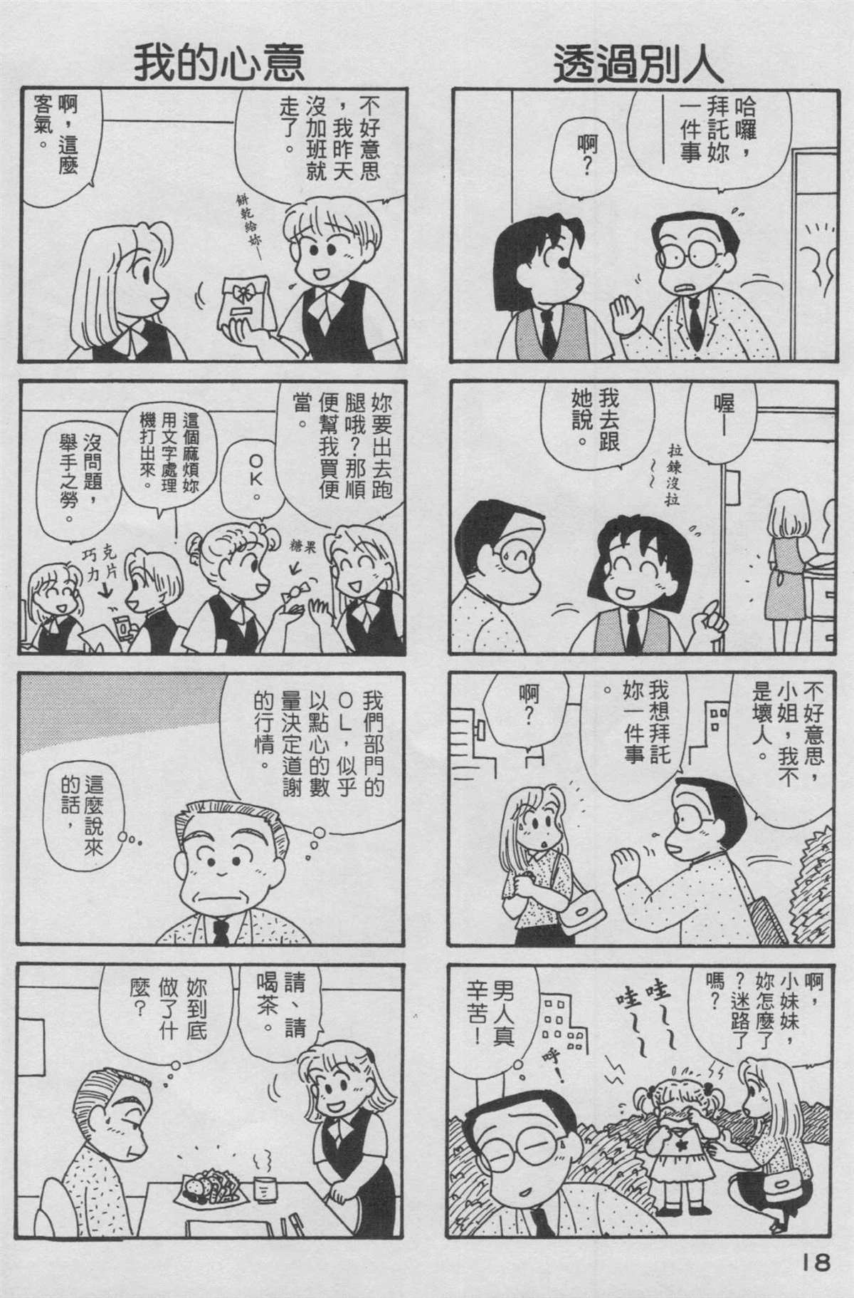 《OL进化论》漫画最新章节第13卷免费下拉式在线观看章节第【19】张图片