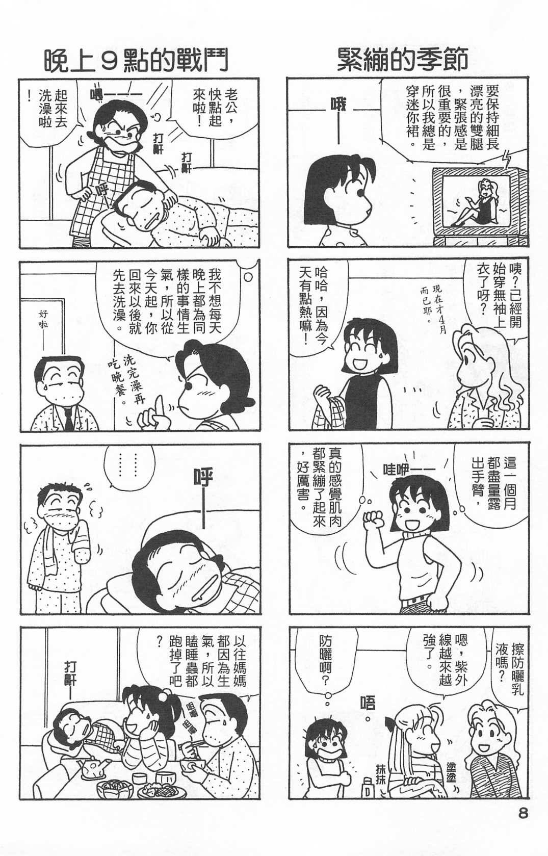 《OL进化论》漫画最新章节第22卷免费下拉式在线观看章节第【9】张图片