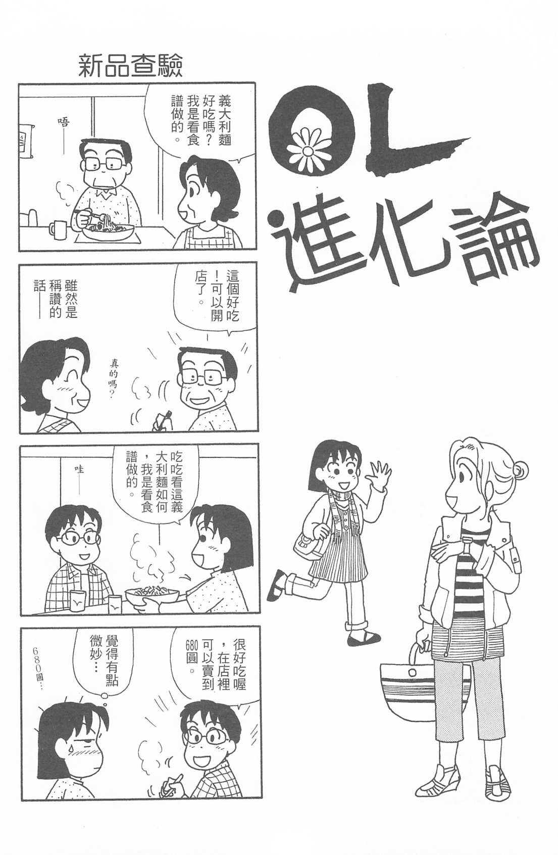 《OL进化论》漫画最新章节第30卷免费下拉式在线观看章节第【77】张图片