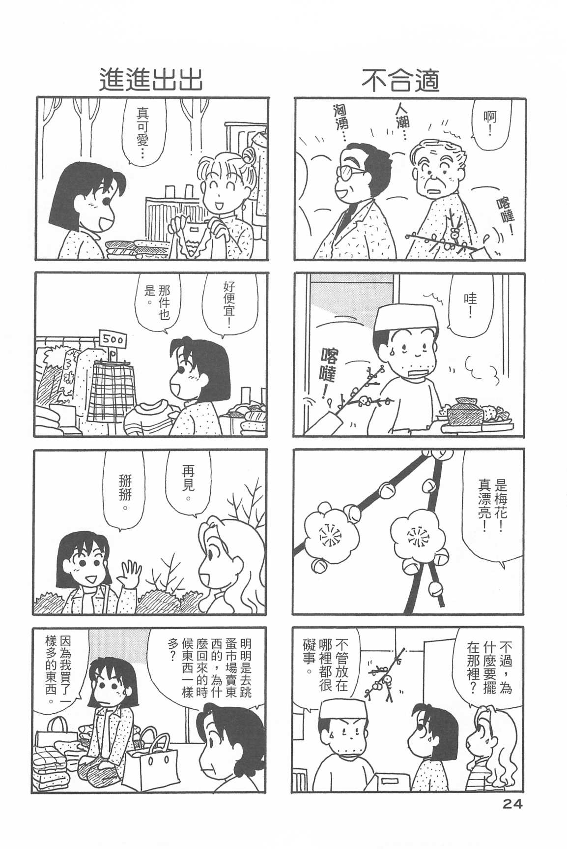 《OL进化论》漫画最新章节第33卷免费下拉式在线观看章节第【27】张图片